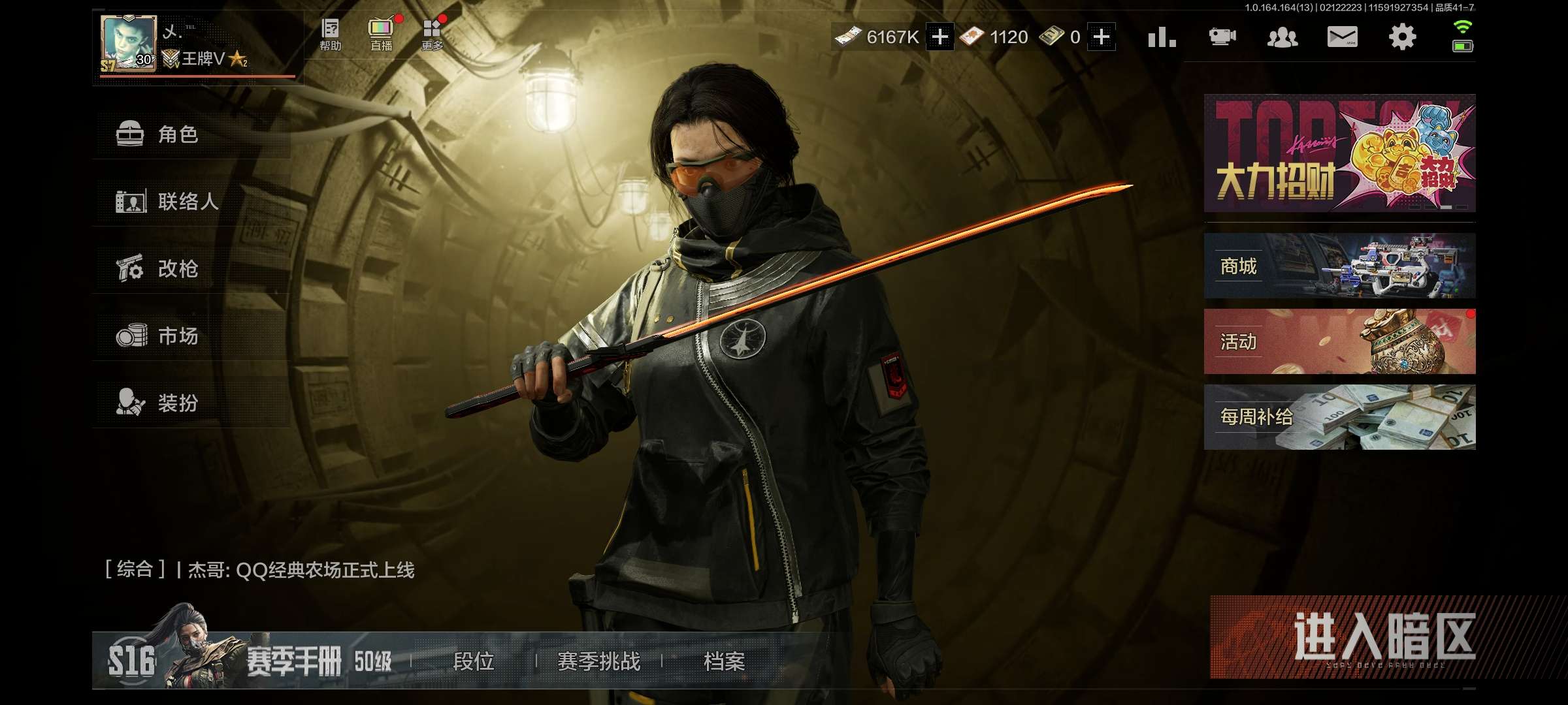 暗区突围账号安卓QQ安卓qq-可二次-单刀皮号带资产9.8m-嘎嘎香-新手入坑首选-刀皮：热能武器.补牢-枪皮：告丧夜曲