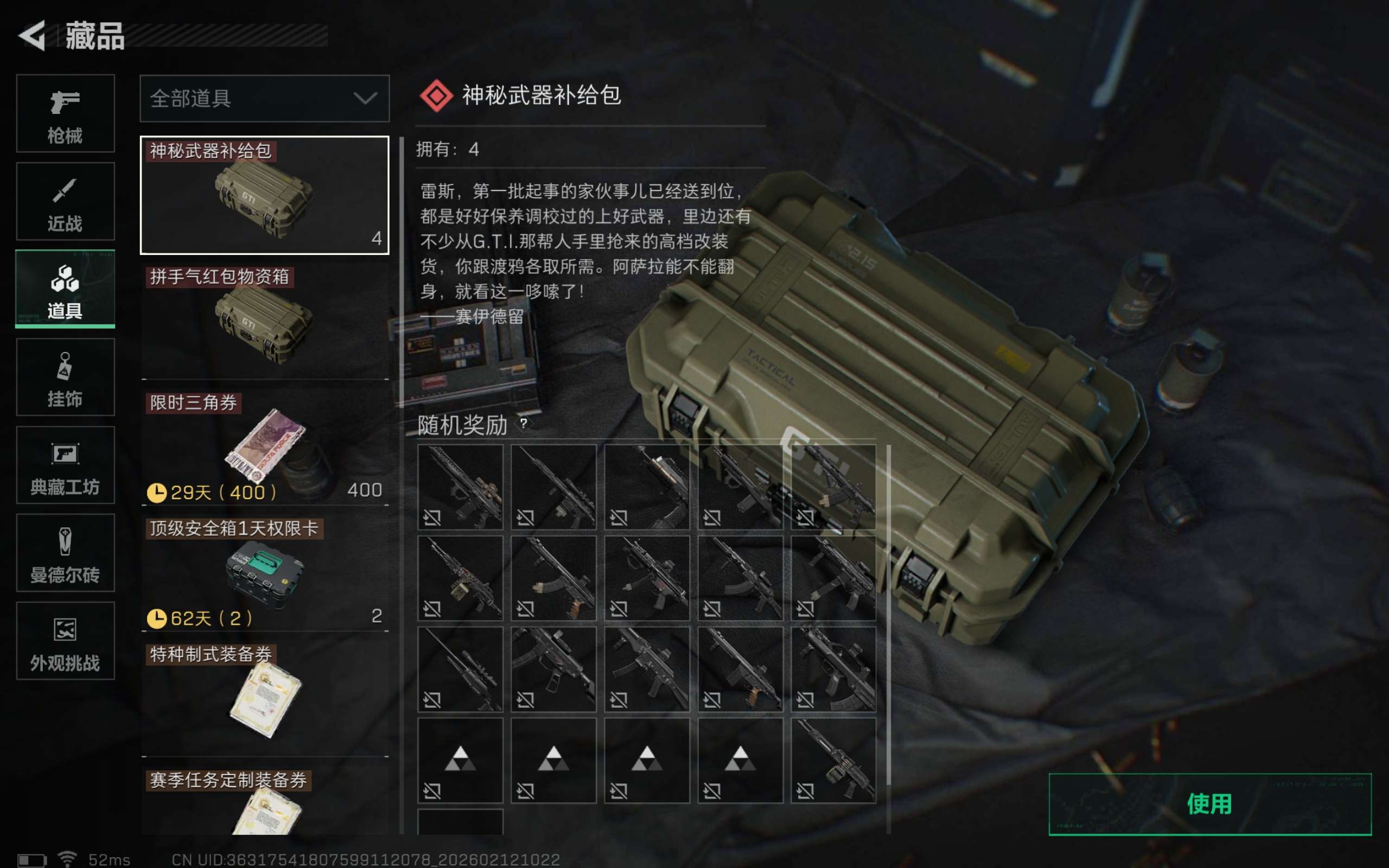 SJZCMW442291三角洲行动账号详情图6