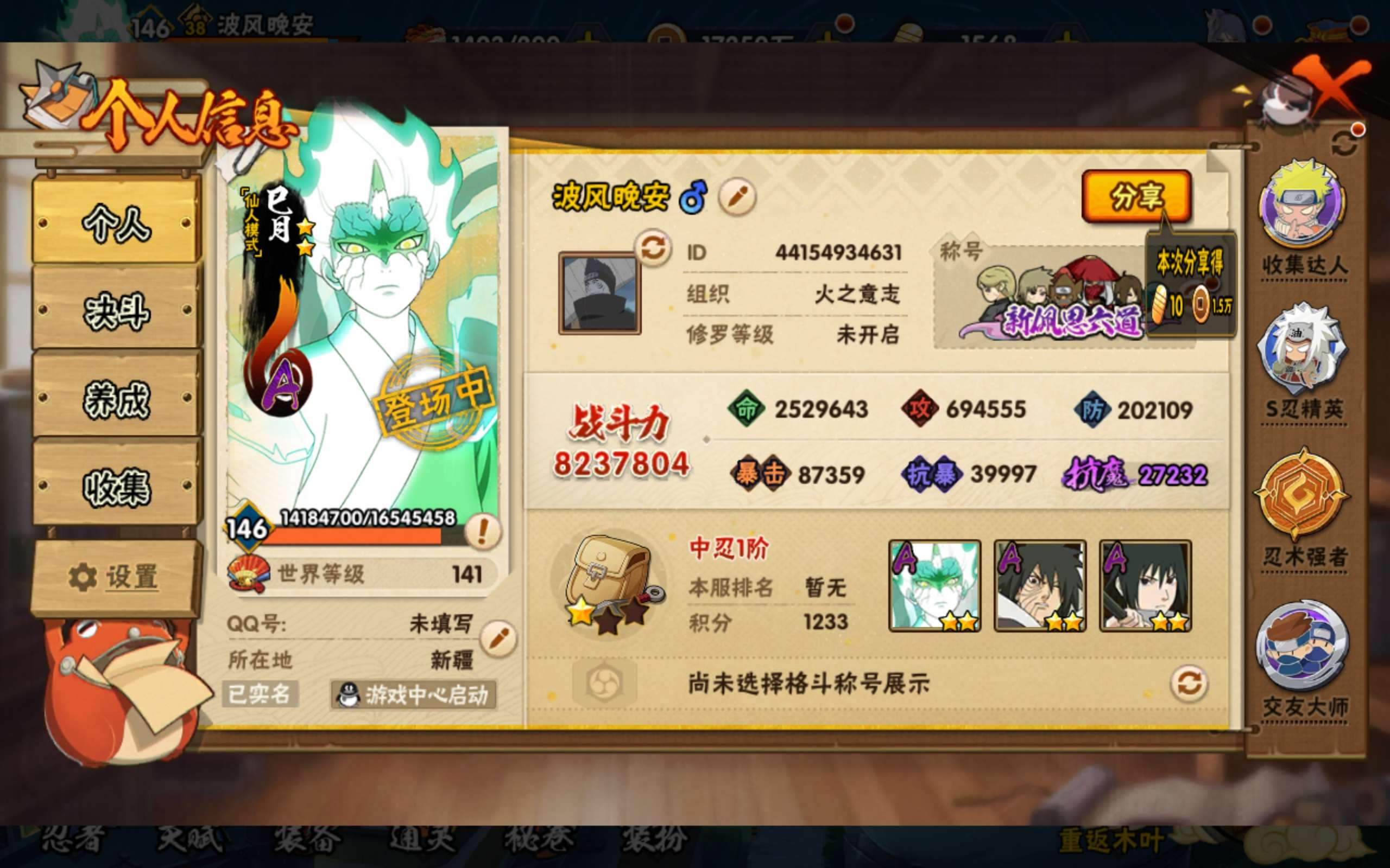 HYCMW411521火影忍者账号详情图6