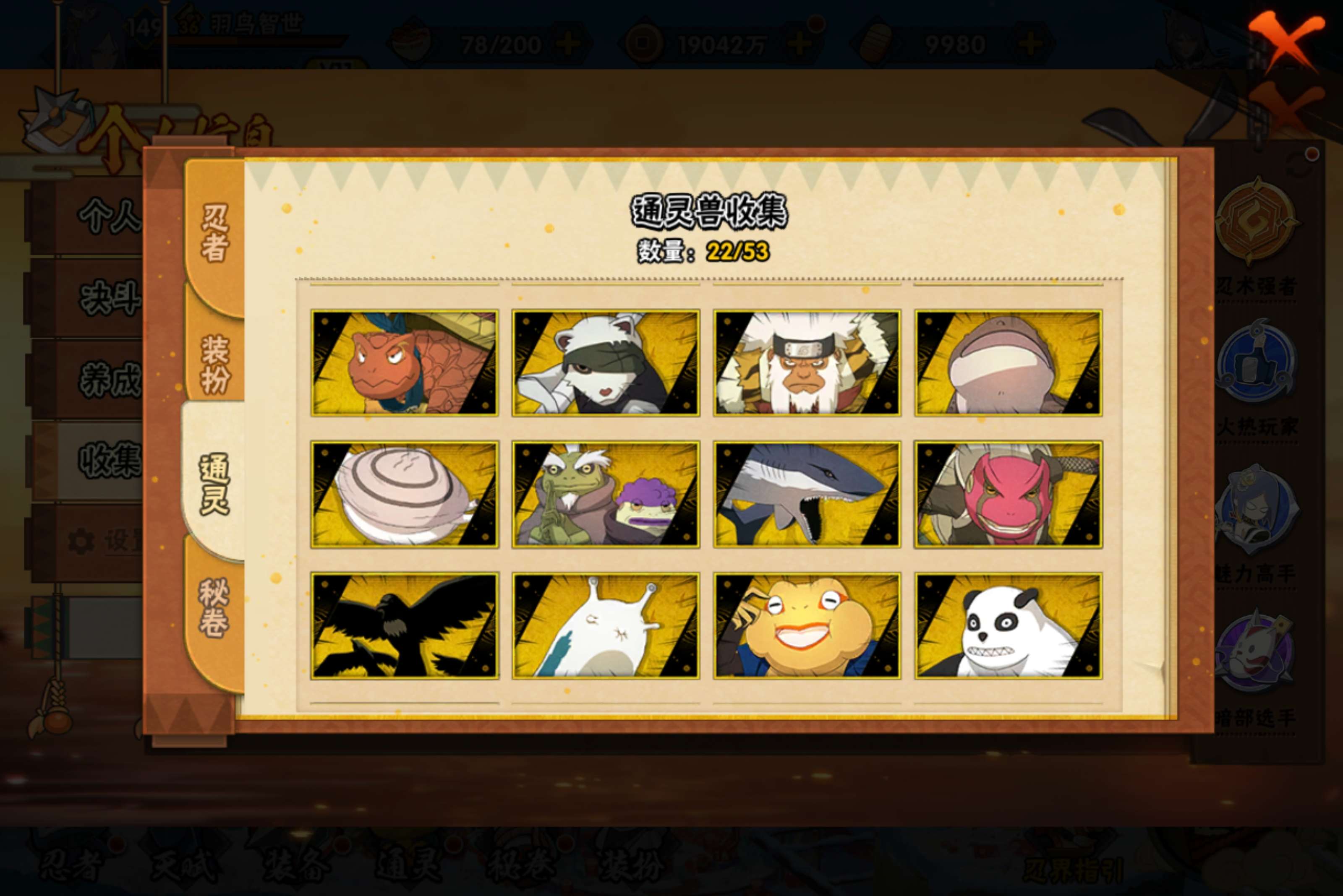 HYCMW411386火影忍者账号详情图14 HYCMW411386火影忍者账号详情图14