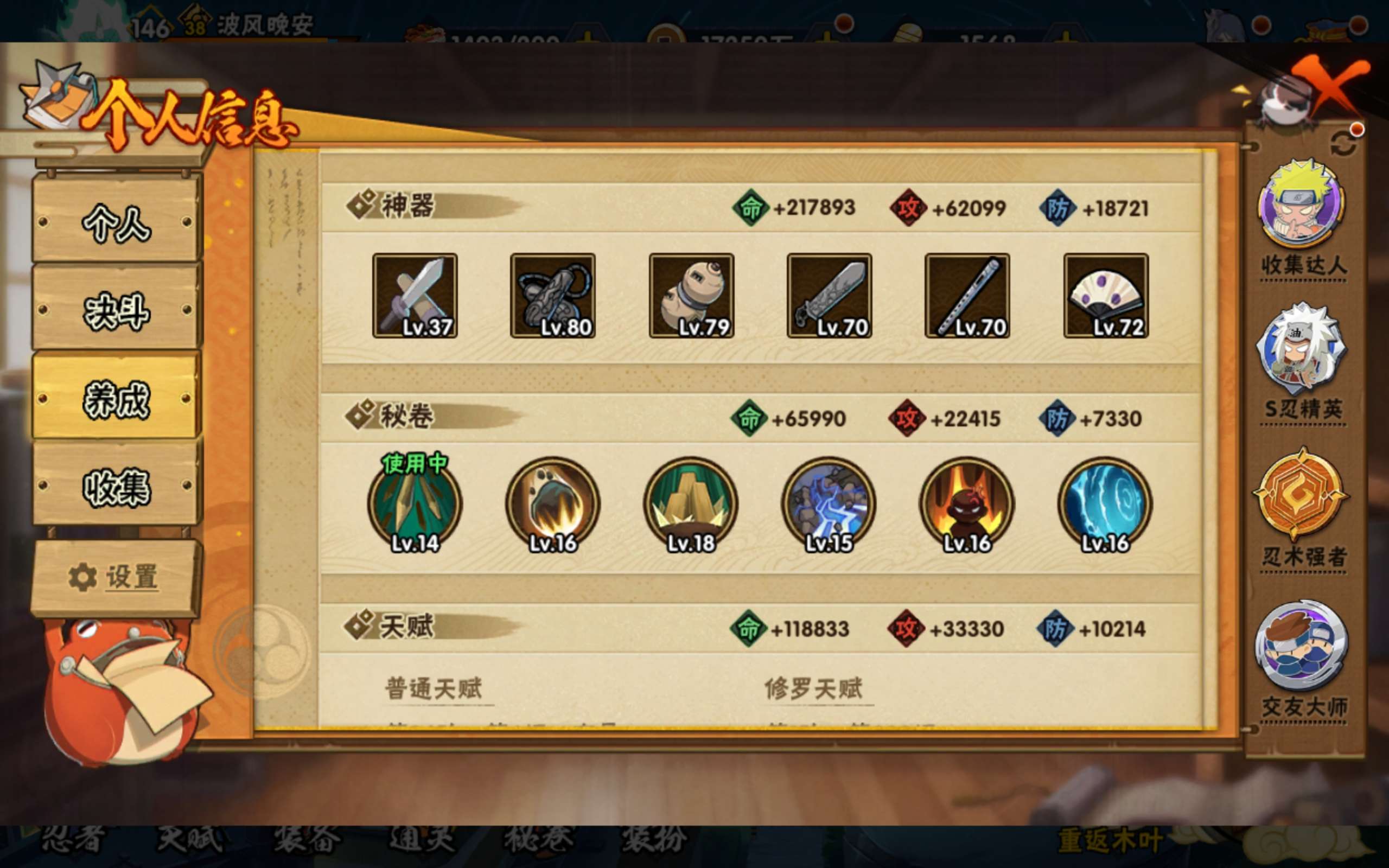 HYCMW411521火影忍者账号详情图11