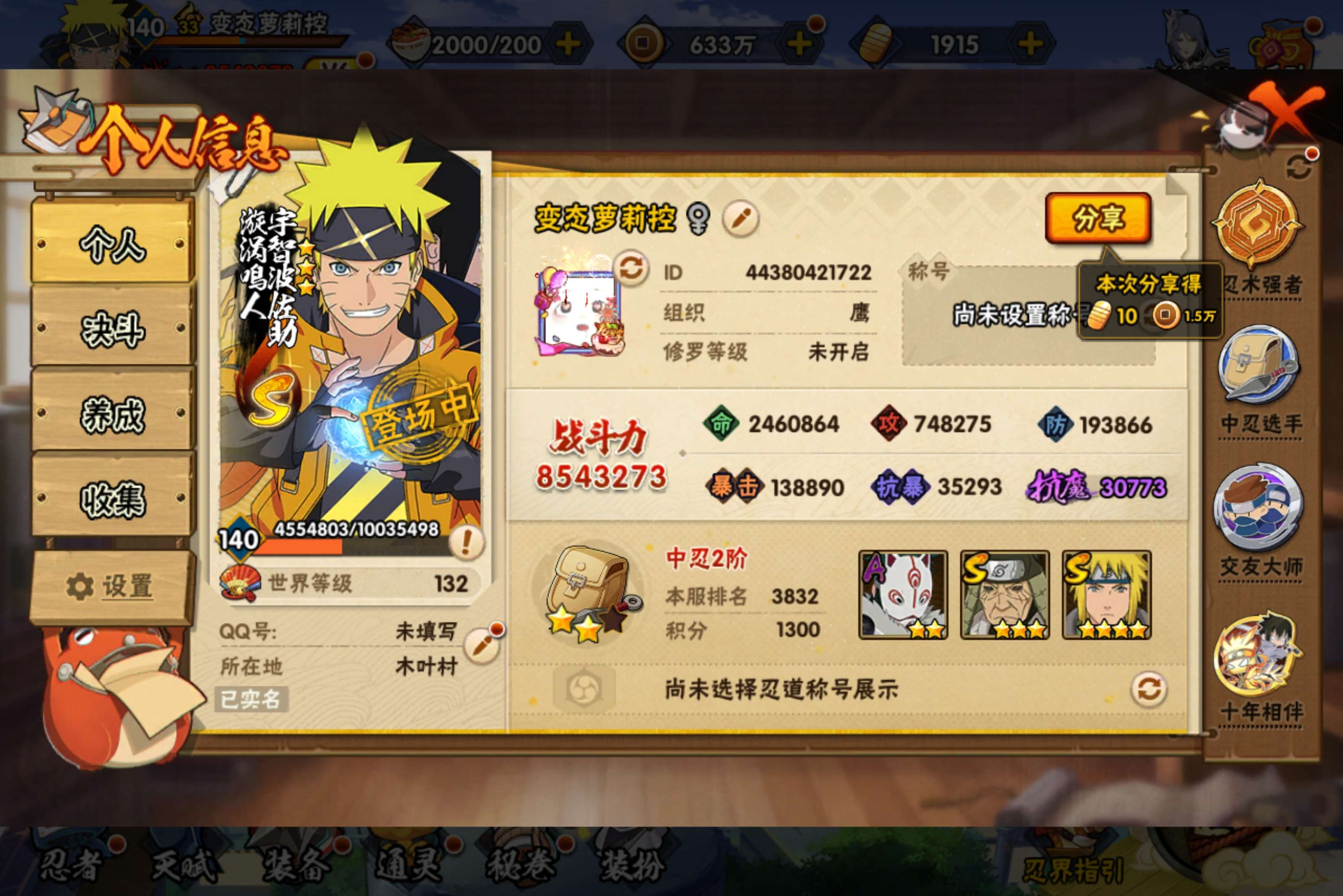 HYCMW411429火影忍者账号详情图3 HYCMW411429火影忍者账号详情图3