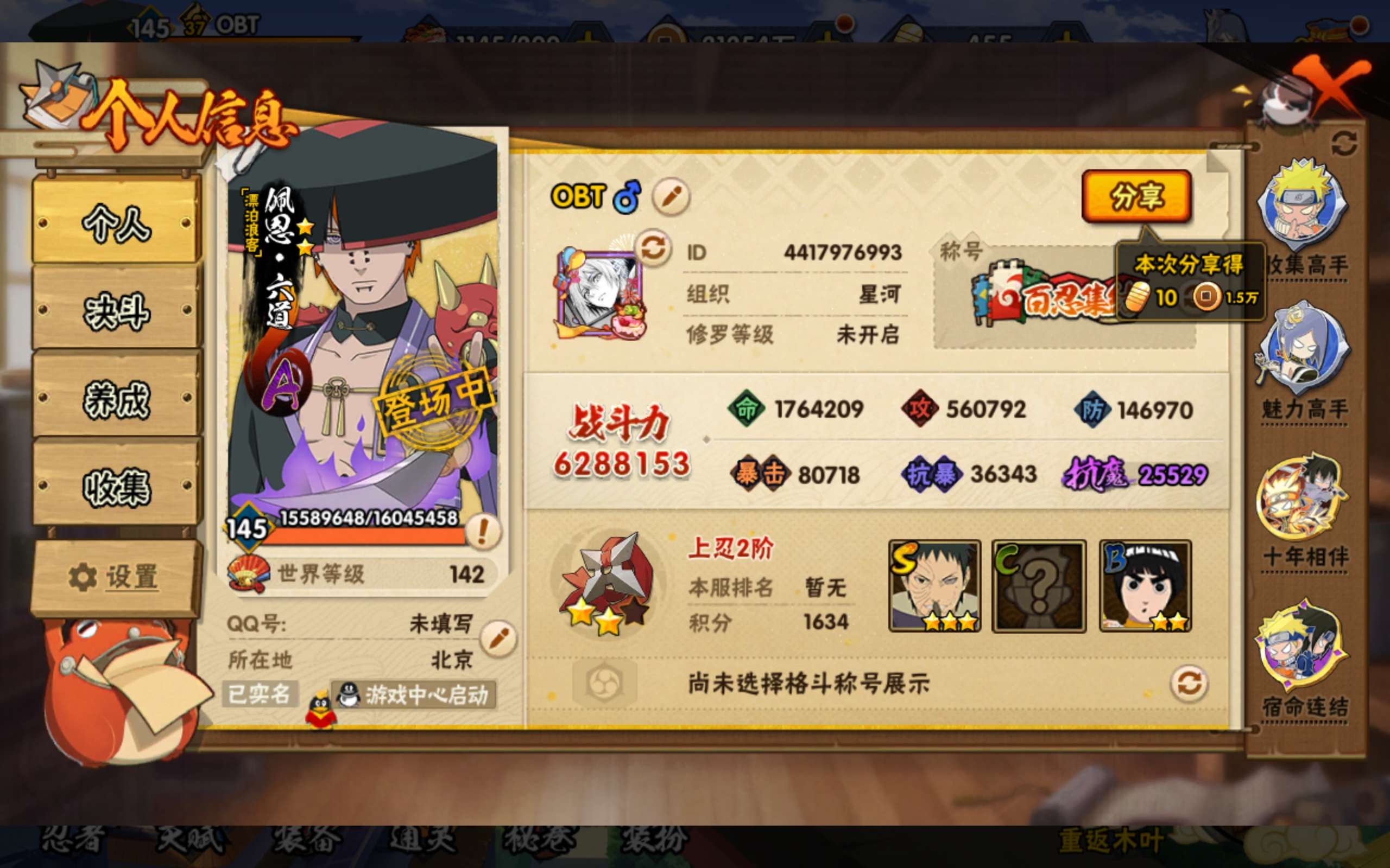 HYCMW411387火影忍者账号详情图2