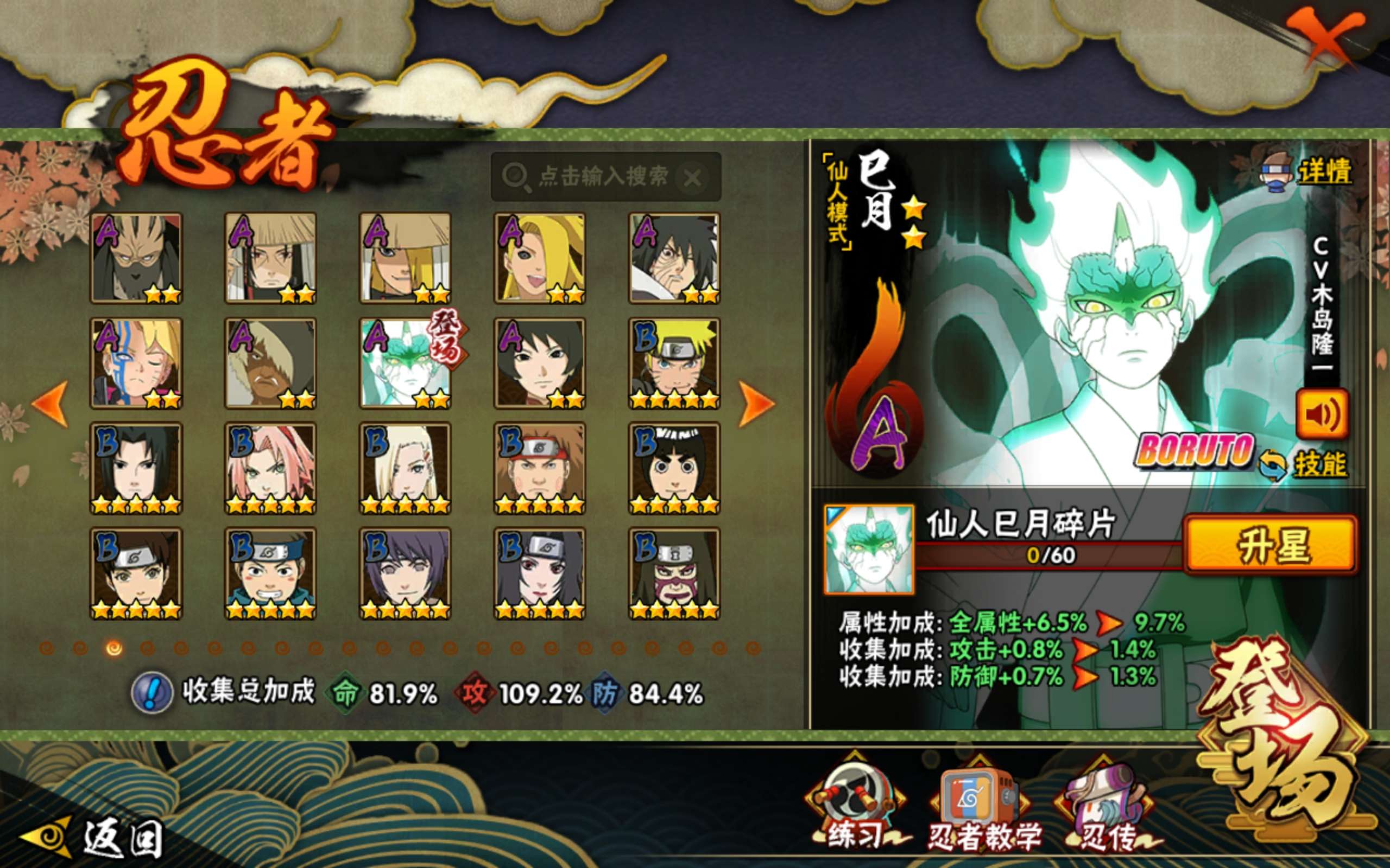 HYCMW411521火影忍者账号详情图4