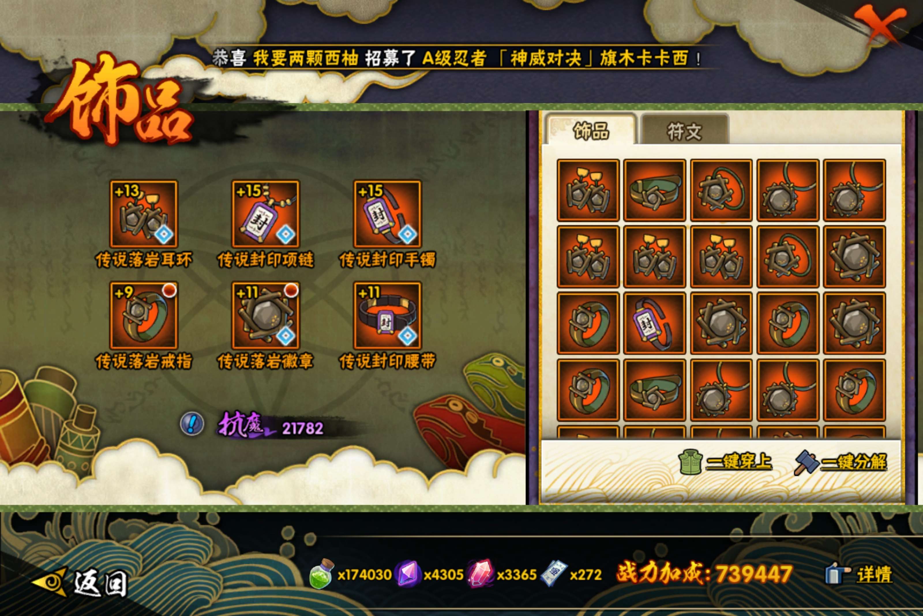 HYCMW411385火影忍者账号详情图9 HYCMW411385火影忍者账号详情图9