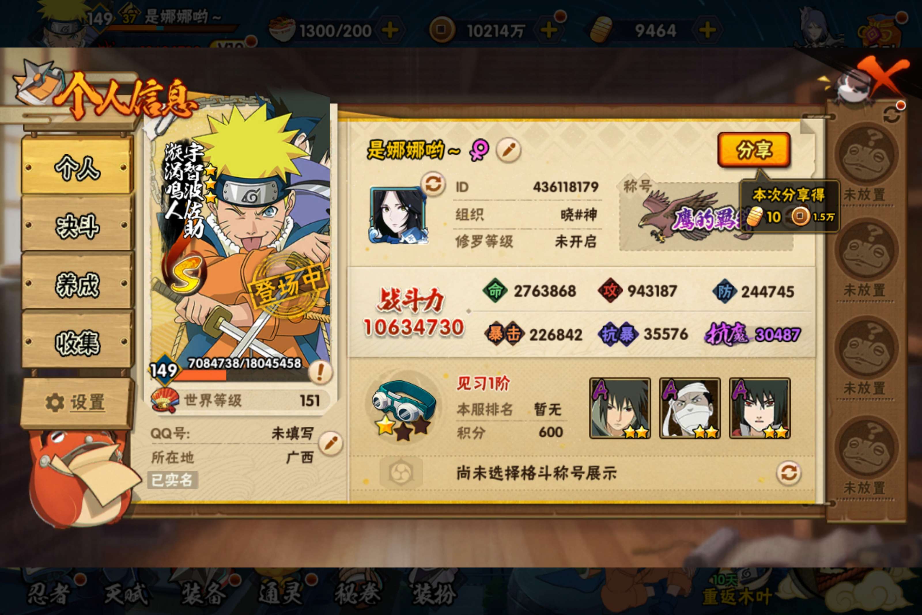 HYCMW411303火影忍者账号详情图2