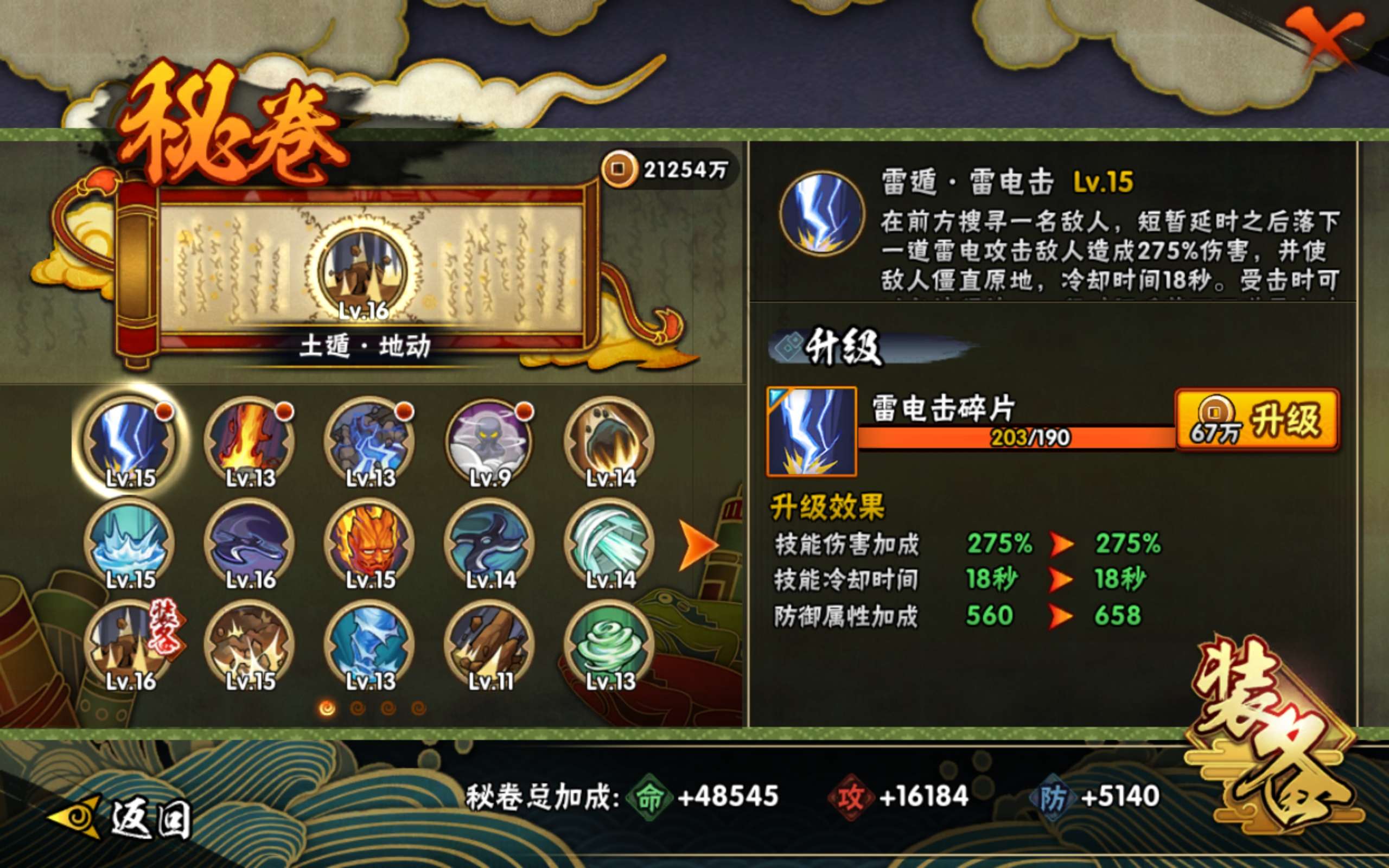 HYCMW411387火影忍者账号详情图9