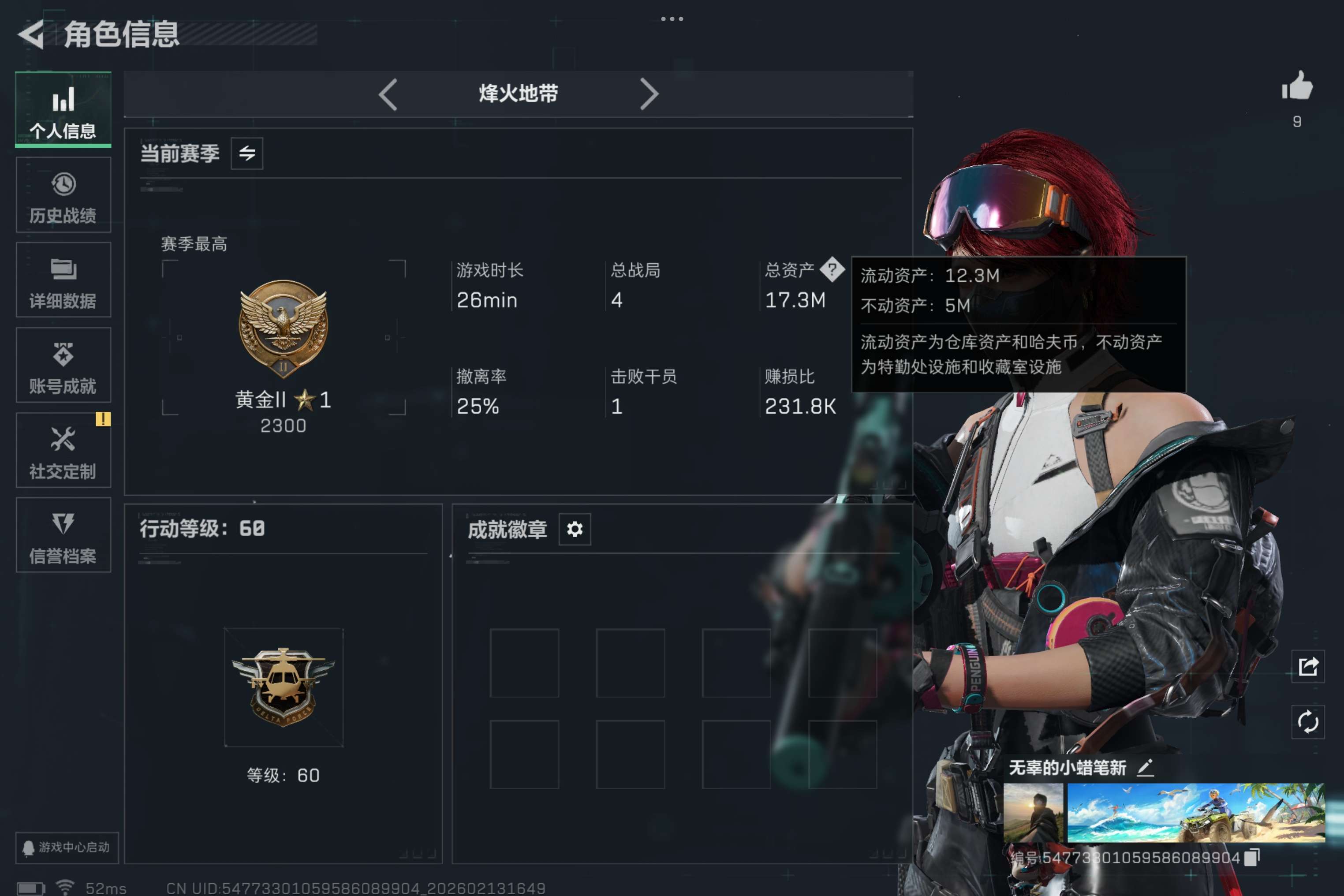 三角洲行动账号QQ全系统QQ登录-60级成品小号带两个手感很号的皮肤蛊-能天使·午夜邮差，露娜-黑·天际线，-总资产1