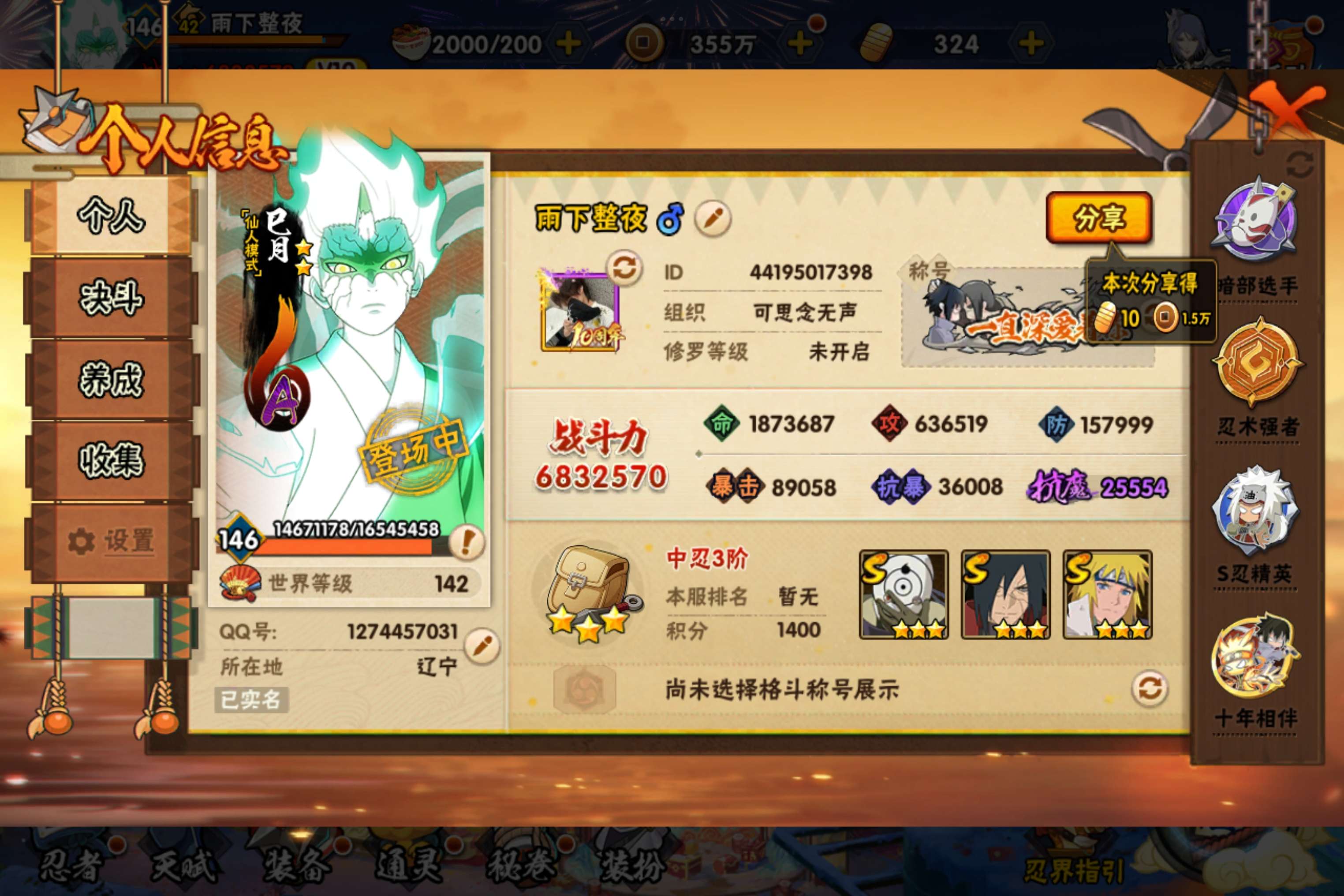 HYCMW411522火影忍者账号详情图2 HYCMW411522火影忍者账号详情图2