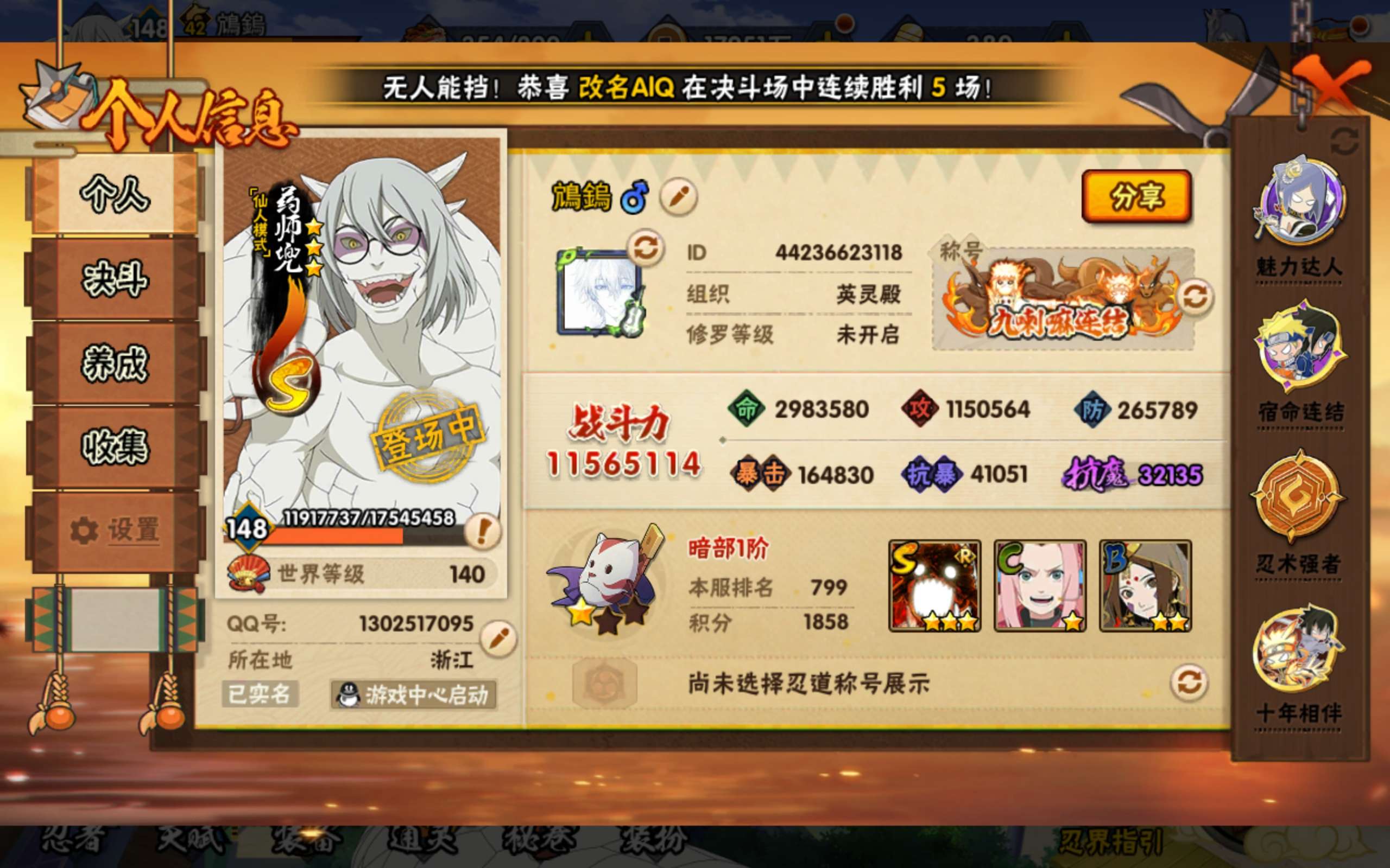 HYCMW411716火影忍者账号详情图2 HYCMW411716火影忍者账号详情图2