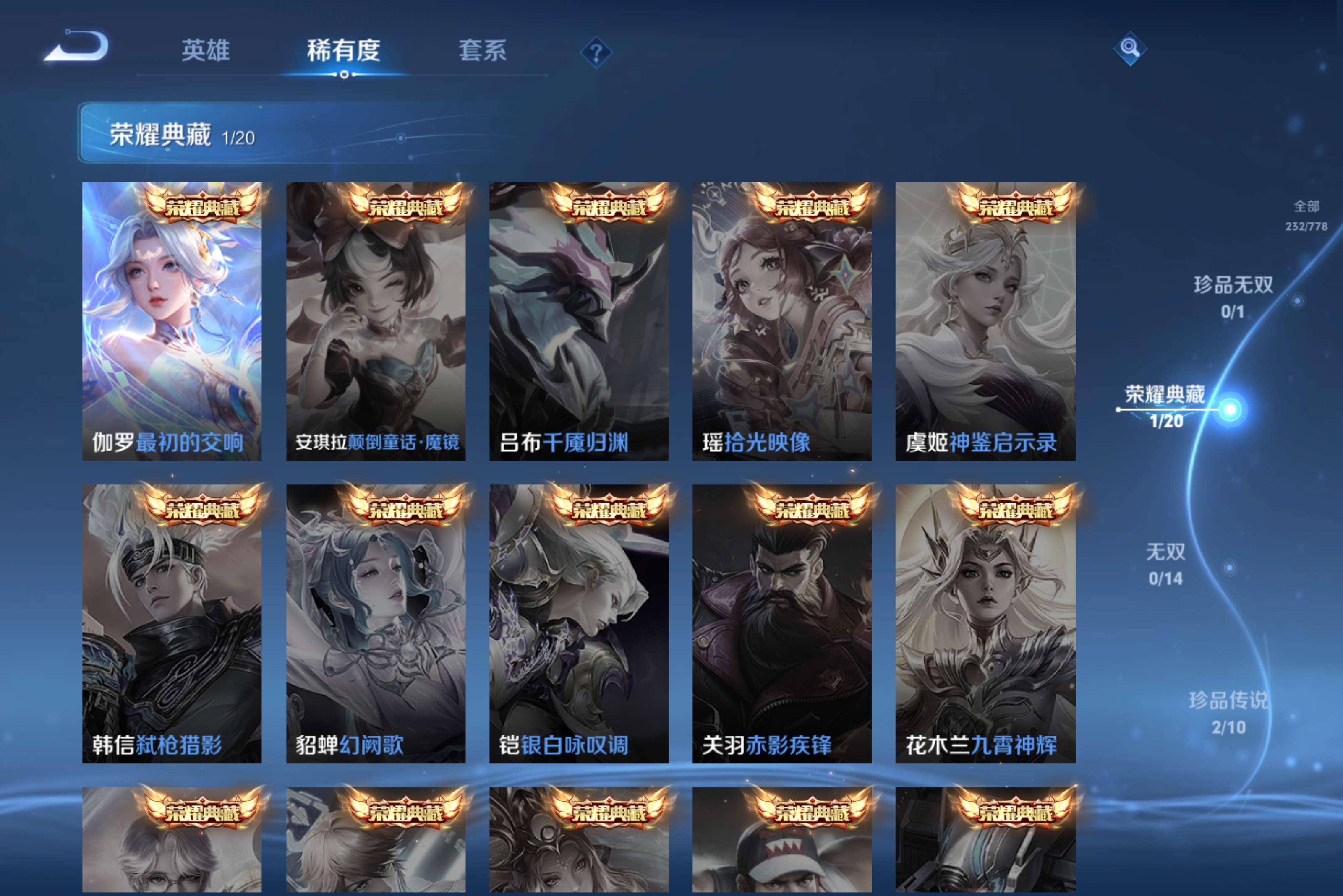 WZCMW4154777王者荣耀账号详情图10 WZCMW4154777王者荣耀账号详情图10