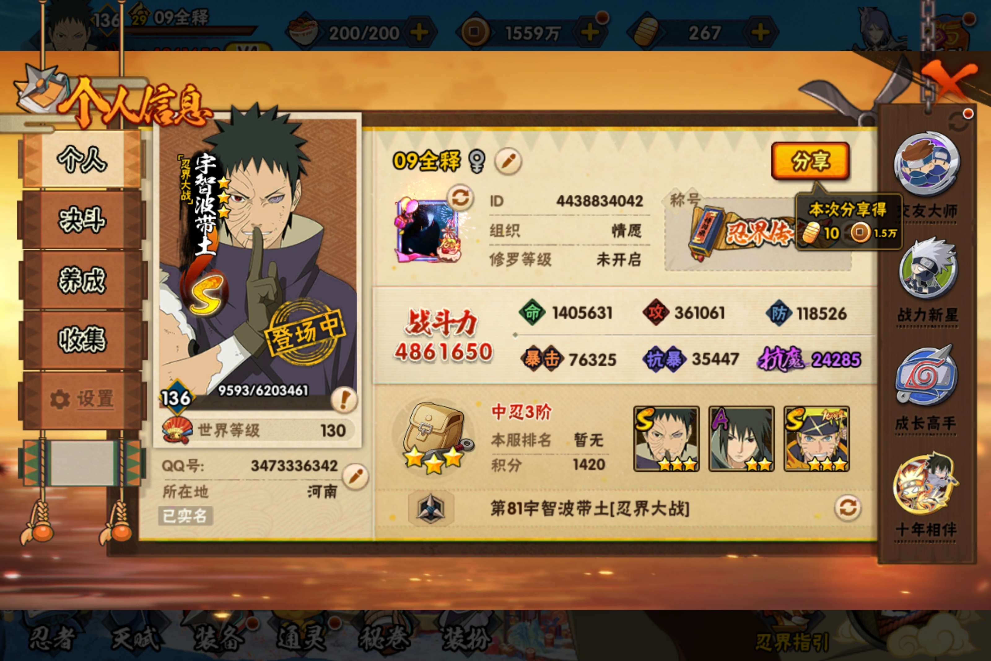 HYCMW411719火影忍者账号详情图2