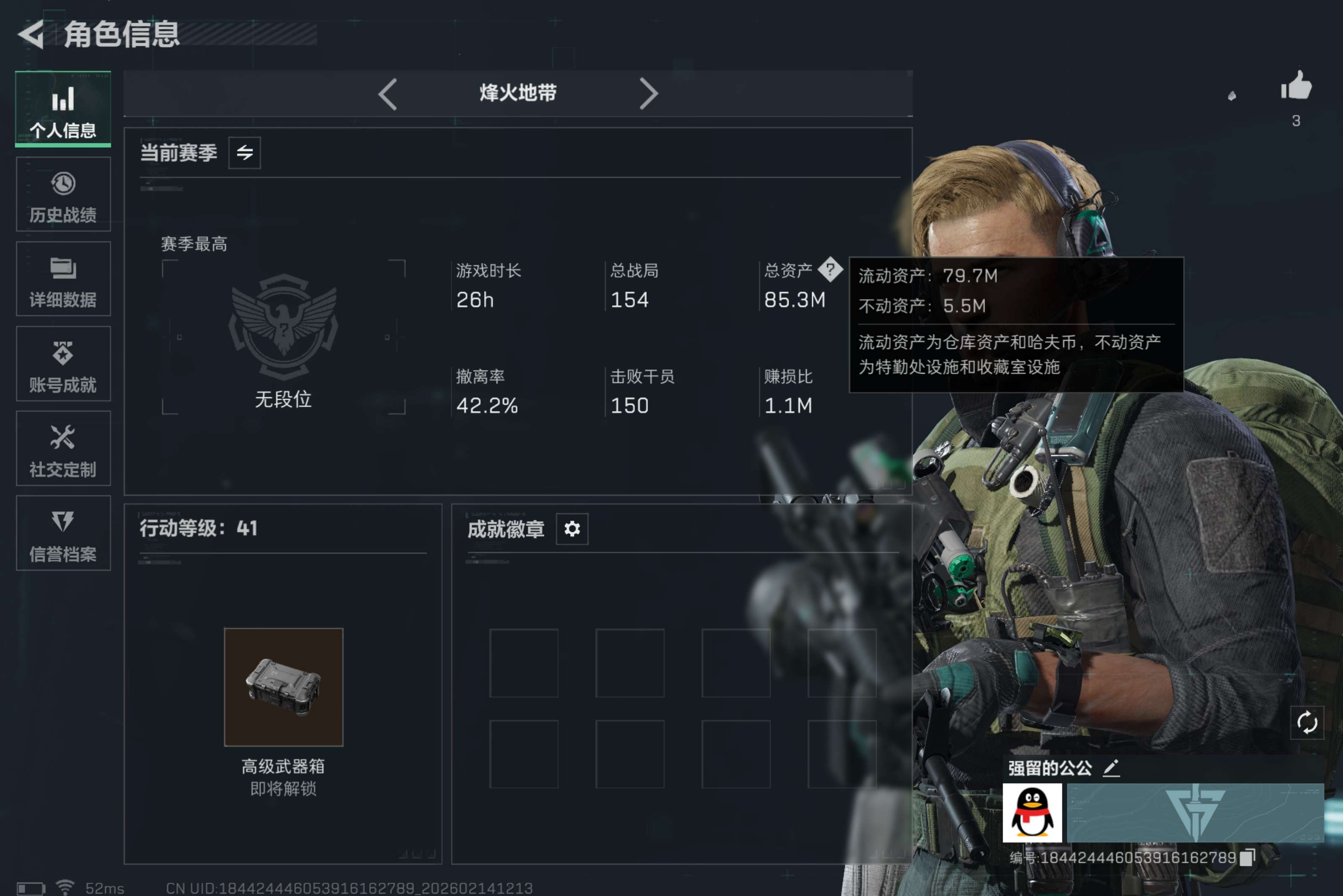 三角洲行动账号QQ全系统QQ登录-新手入坑小号纯资产号多刘涛-总资产85.29M，哈夫币 71786.95K，战场等级