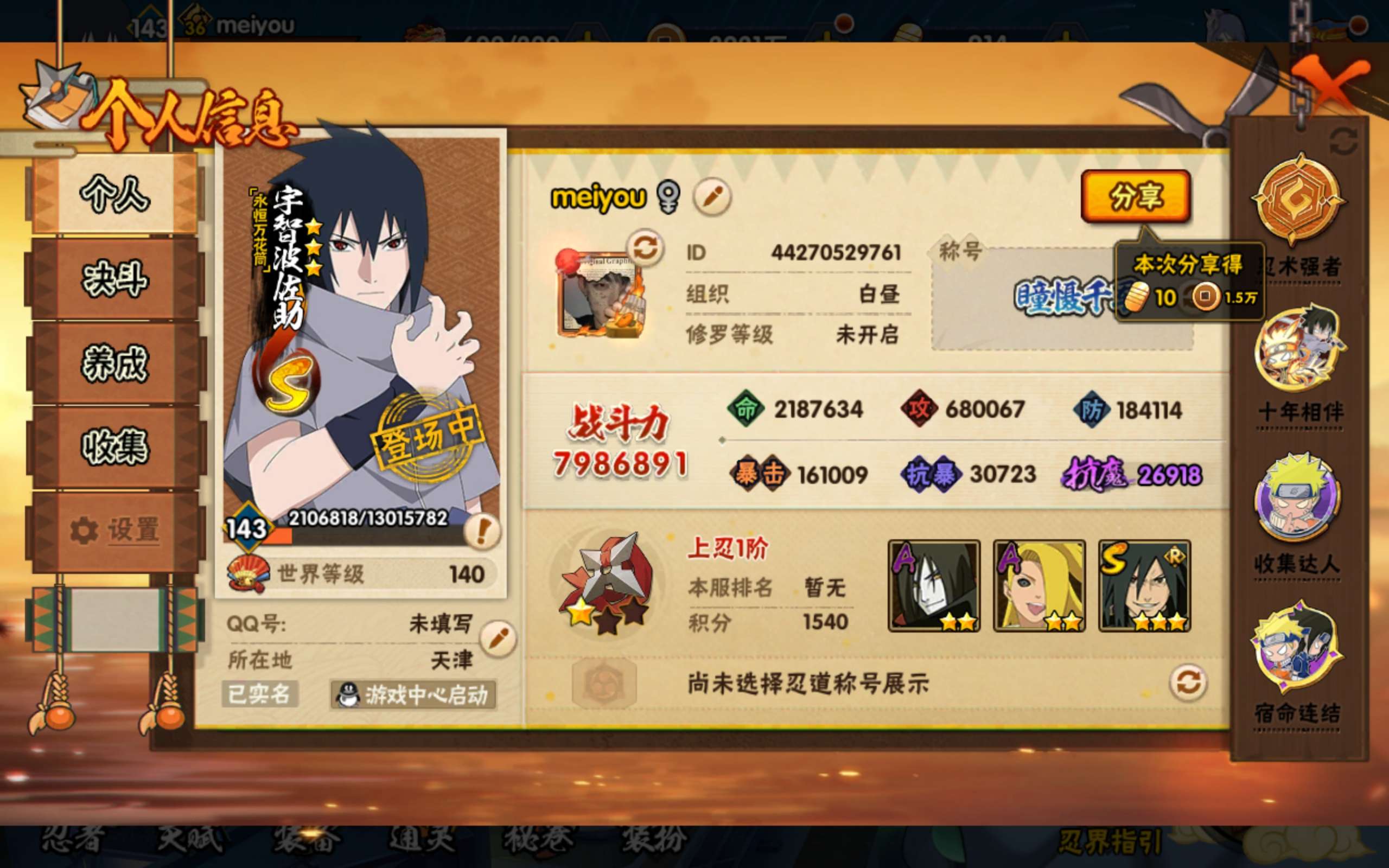 HYCMW411520火影忍者账号详情图6