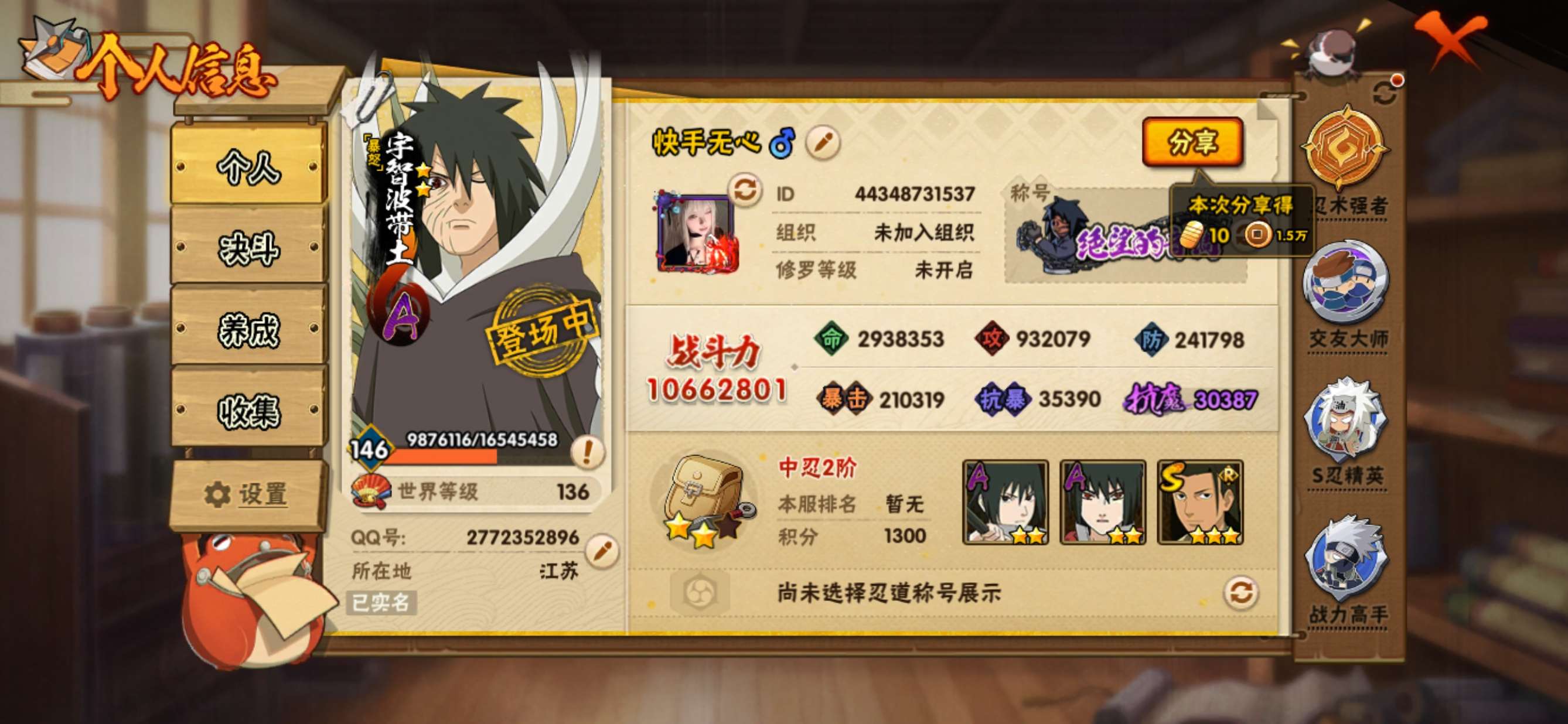 HYCMW411794火影忍者账号详情图6