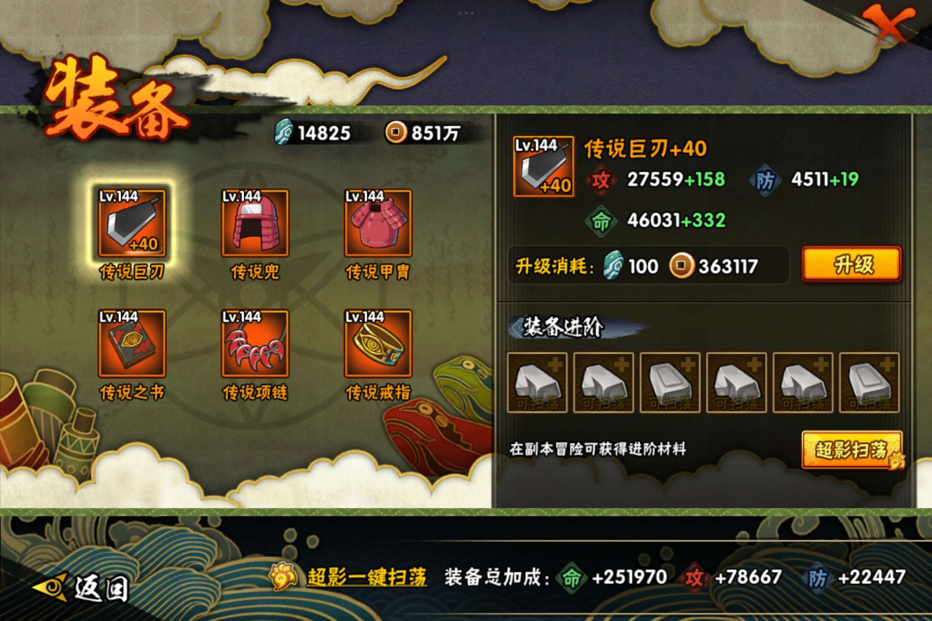 HYCMW411517火影忍者账号详情图8 HYCMW411517火影忍者账号详情图8