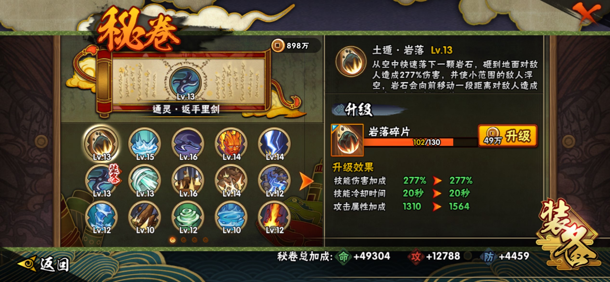 HYCMW411831火影忍者账号详情图10 HYCMW411831火影忍者账号详情图10