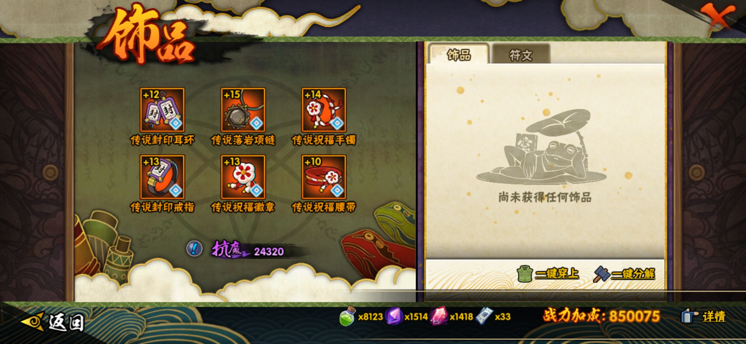 HYCMW411831火影忍者账号详情图9 HYCMW411831火影忍者账号详情图9