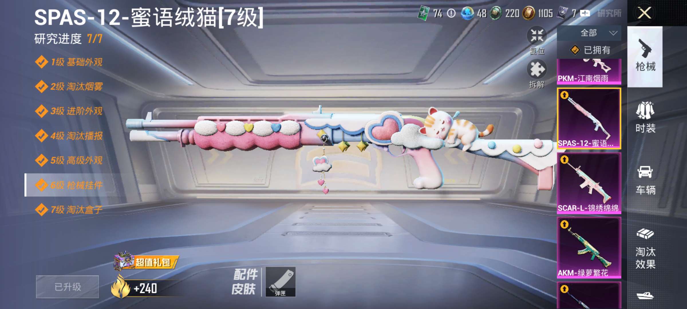 HPCMW498337和平精英账号详情图8 HPCMW498337和平精英账号详情图8