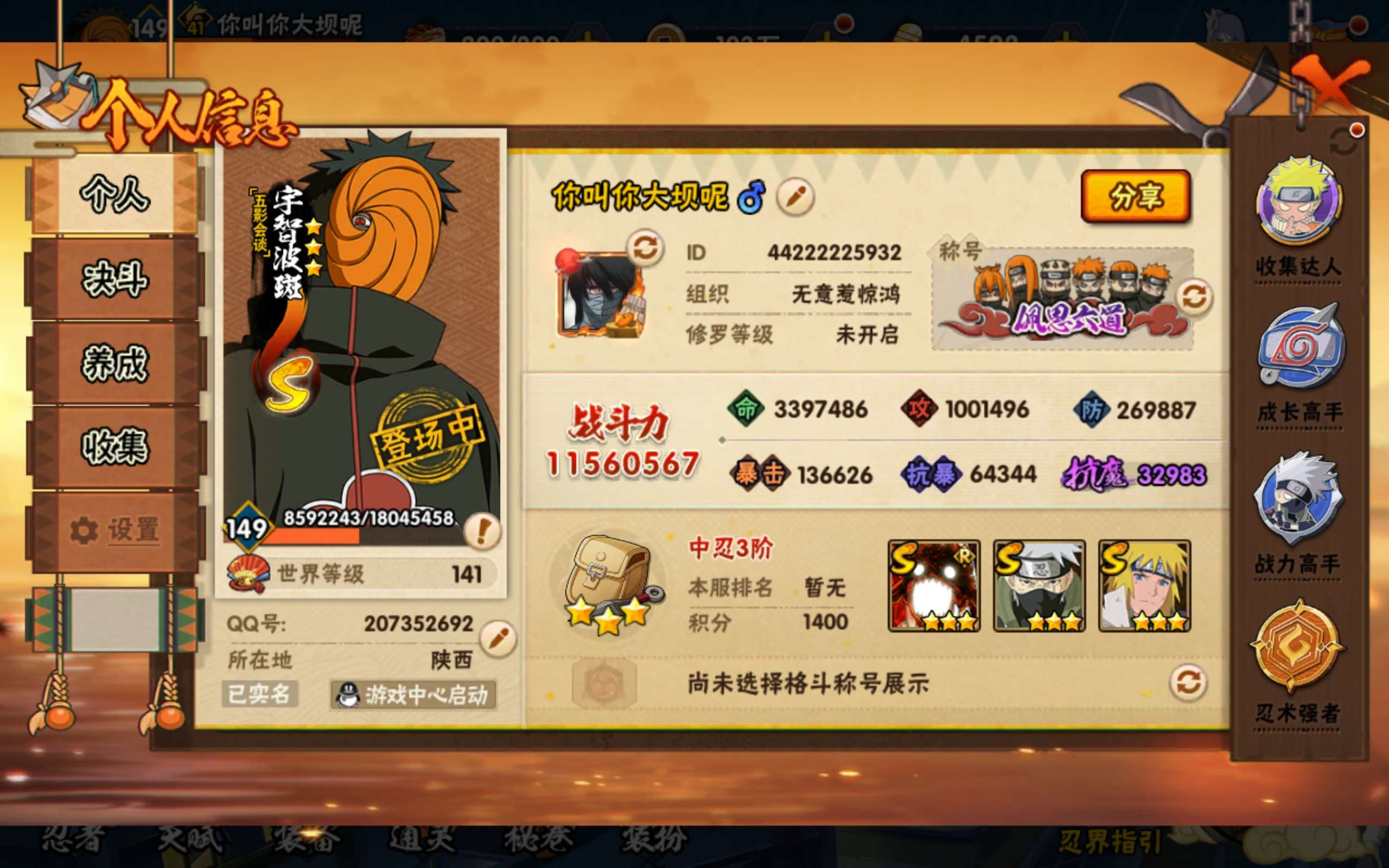 HYCMW47422火影忍者账号详情图6