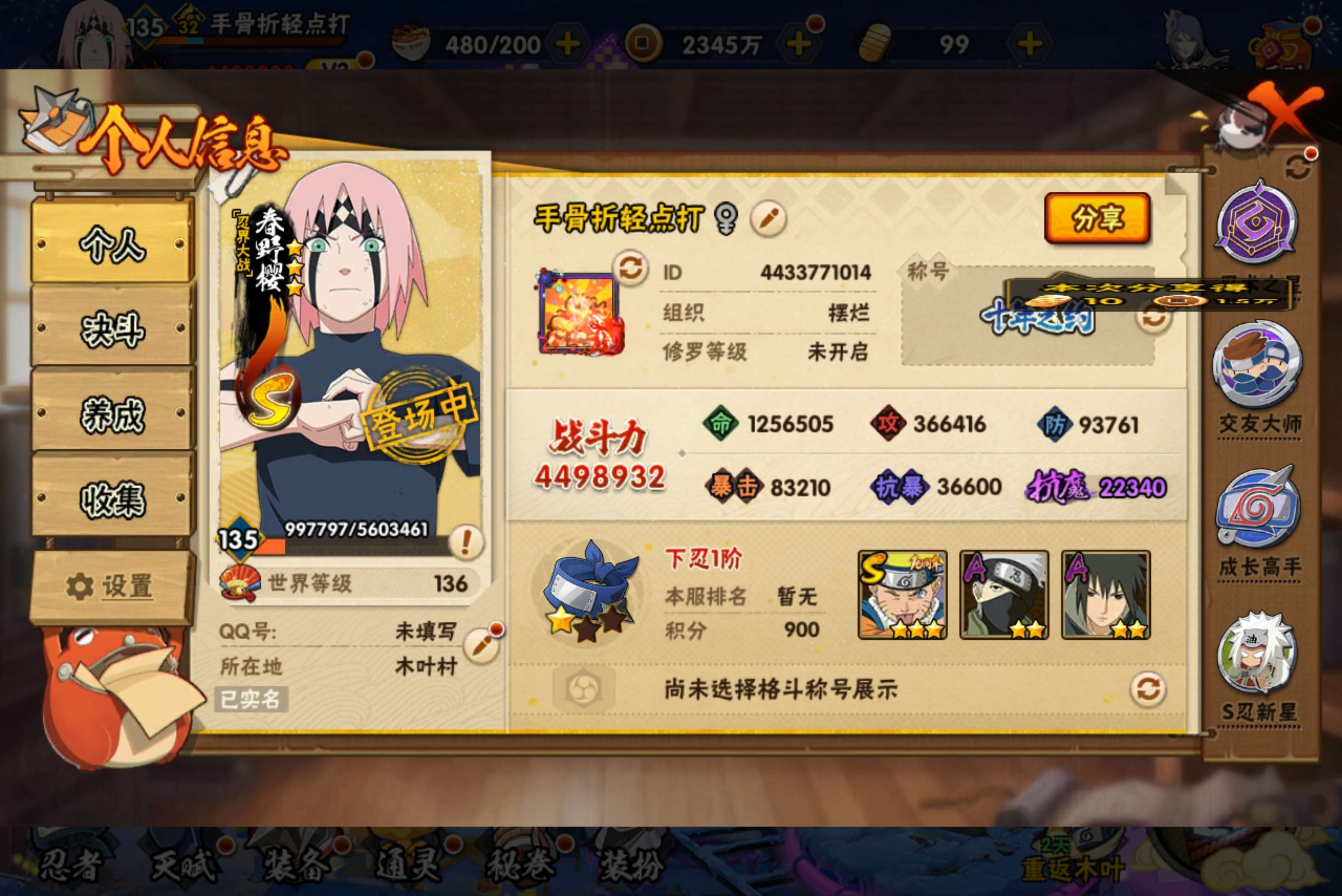 火影忍者账号安卓QQ安卓qq/v3/新手首选小号/S忍者数:7- A忍者数:21 198忍者1个
【S级忍者】宇智波佐助