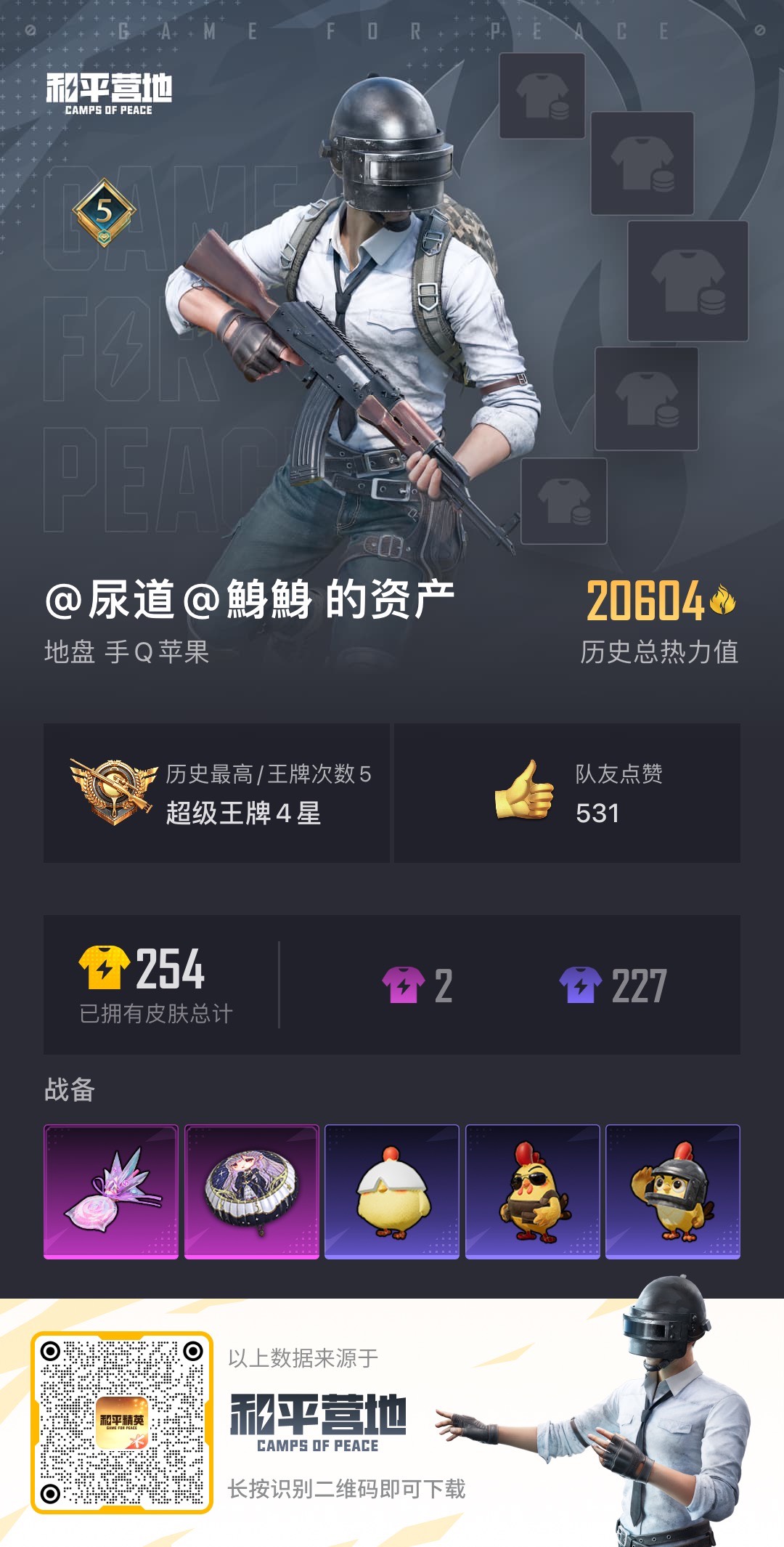 HPCMW468444和平精英账号详情图3