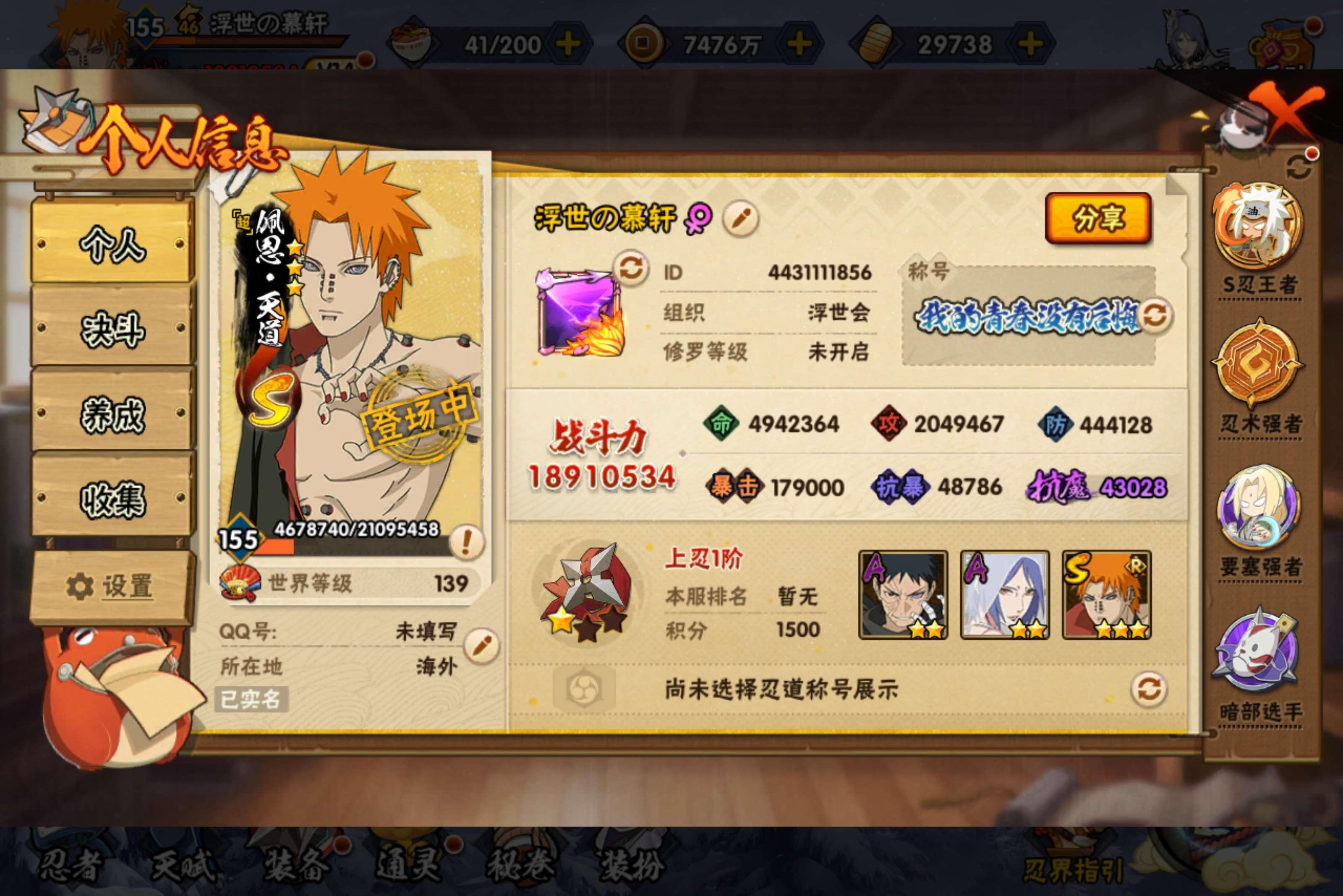 火影忍者账号安卓QQ安卓qq 可二次/极品v14账号/战力排名28名/一千八百万战力/S忍者数:36- A忍者数:48 