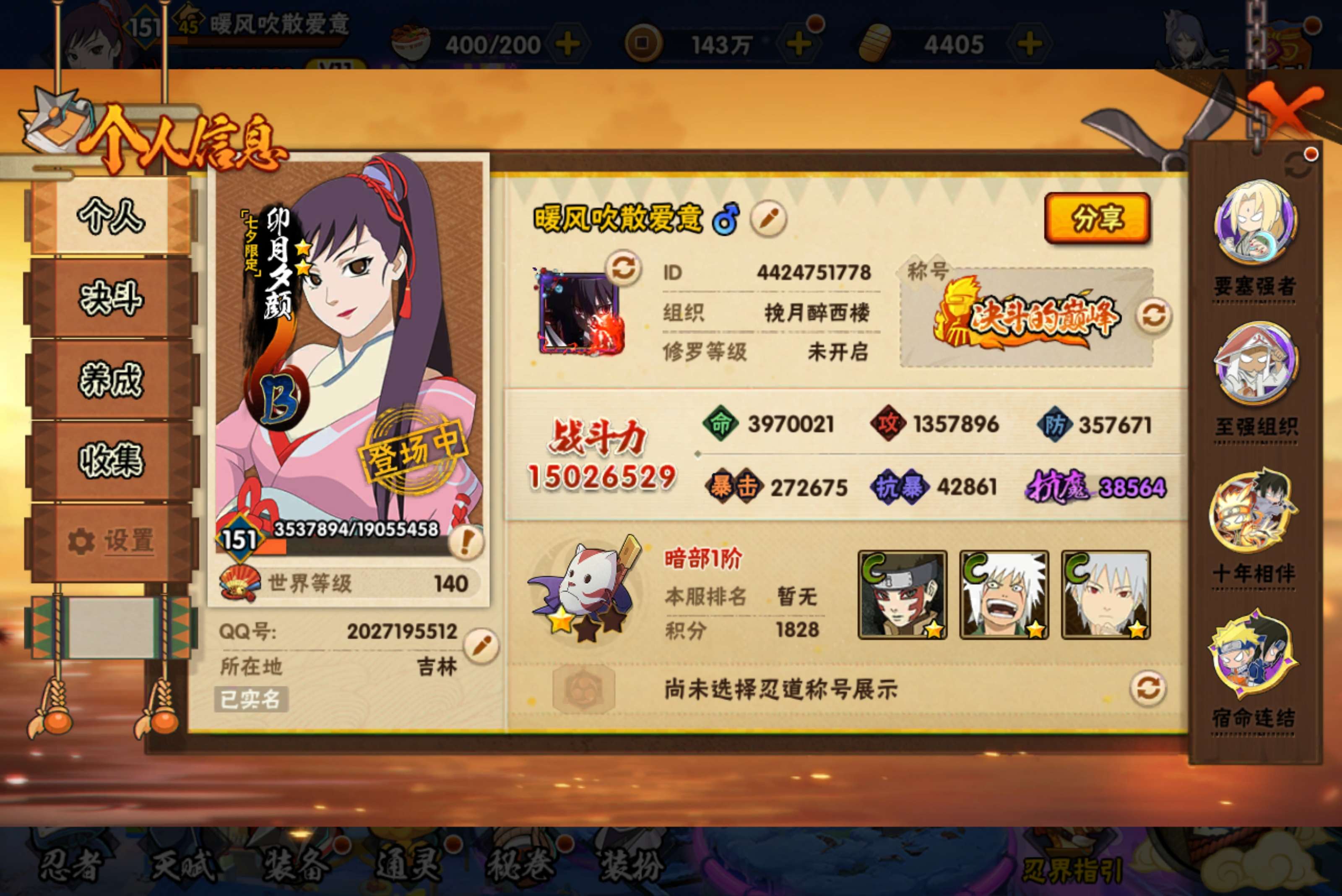 火影忍者账号安卓QQ安卓qq/v11/一千五百万战力/排名前100/S忍者数:25- A忍者数:44 198忍者4个
【