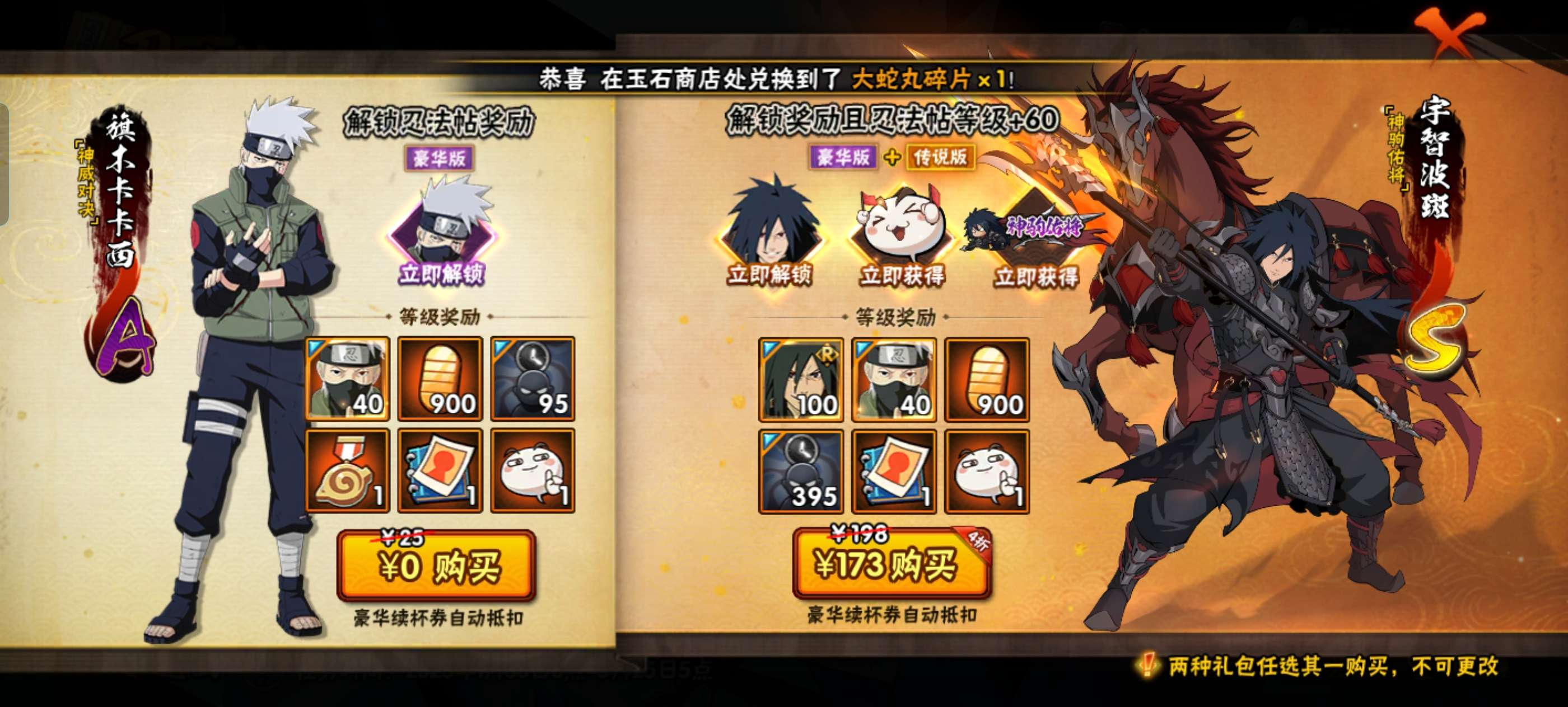 HYCMW47580火影忍者账号详情图22