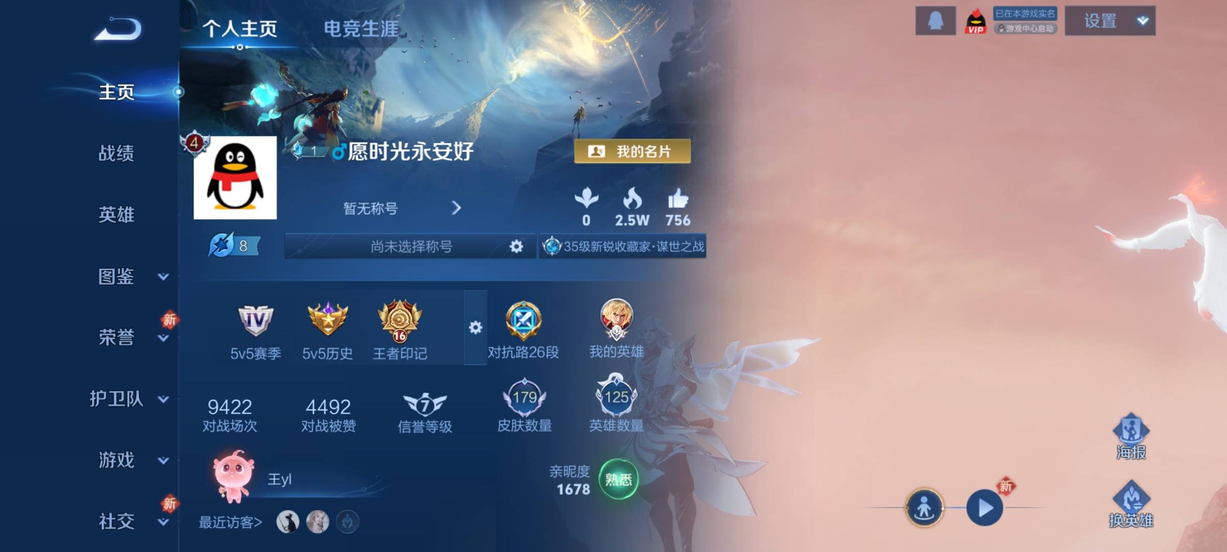 WZCMW4106484王者荣耀账号详情图2