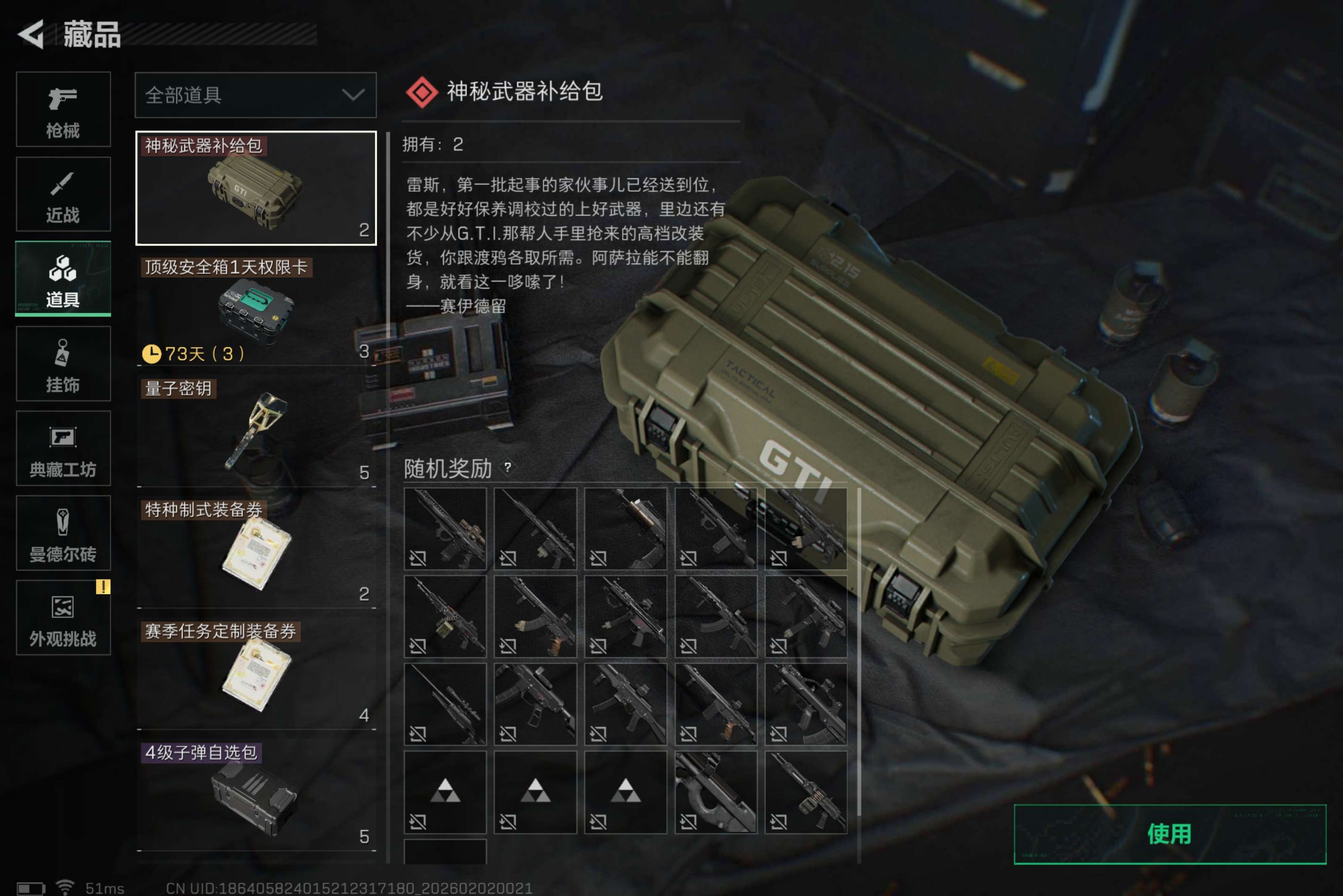 SJZCMW430121三角洲行动账号详情图8