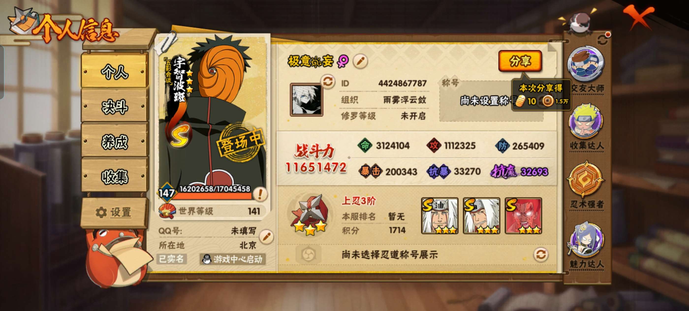 HYCMW47580火影忍者账号详情图2