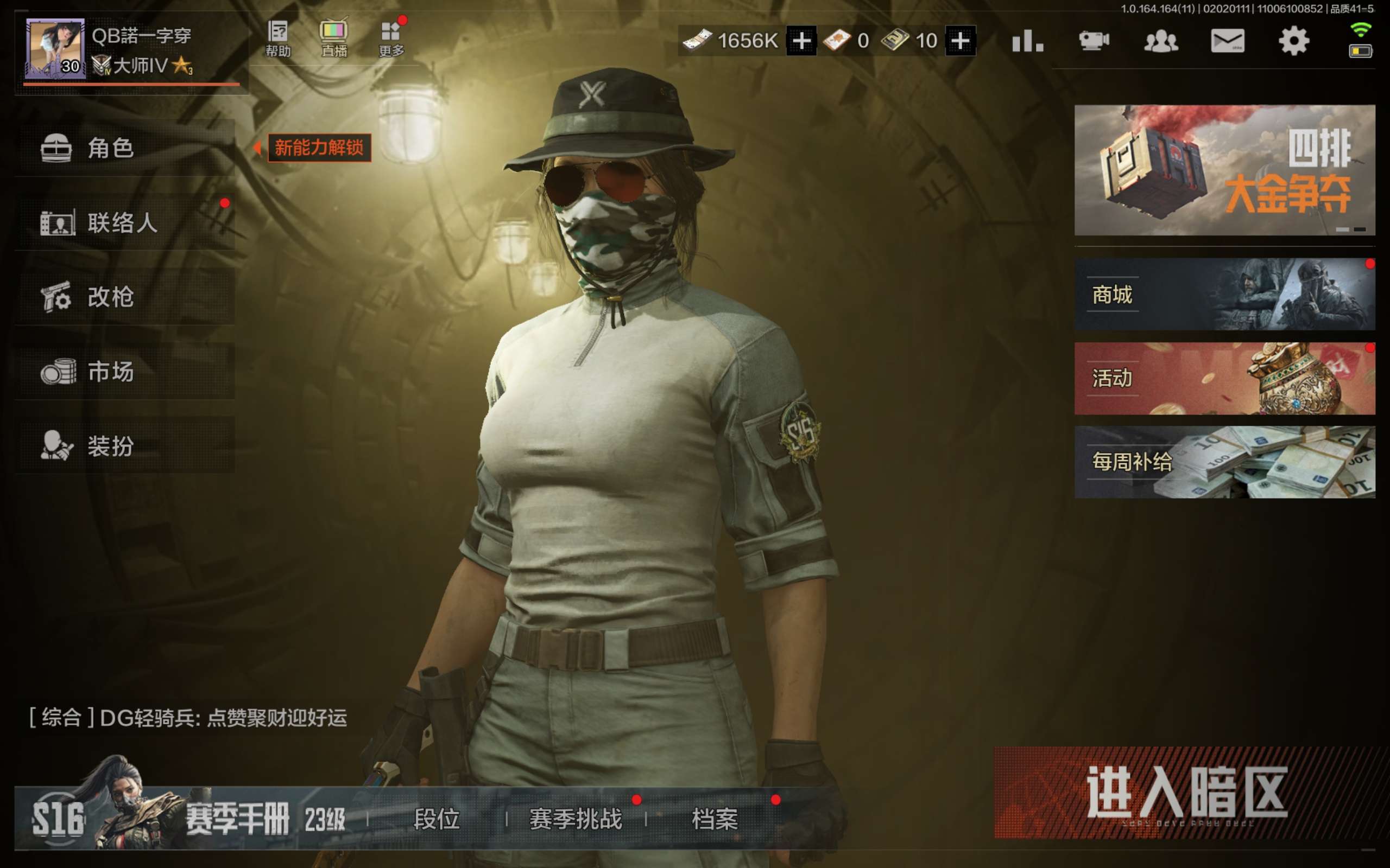 暗区突围账号安卓QQ安卓qq-可二次-新手入坑首选账号-纯币1656k-刀皮：赢家匕首-枪皮：旗帜AEK-战术大师AN9
