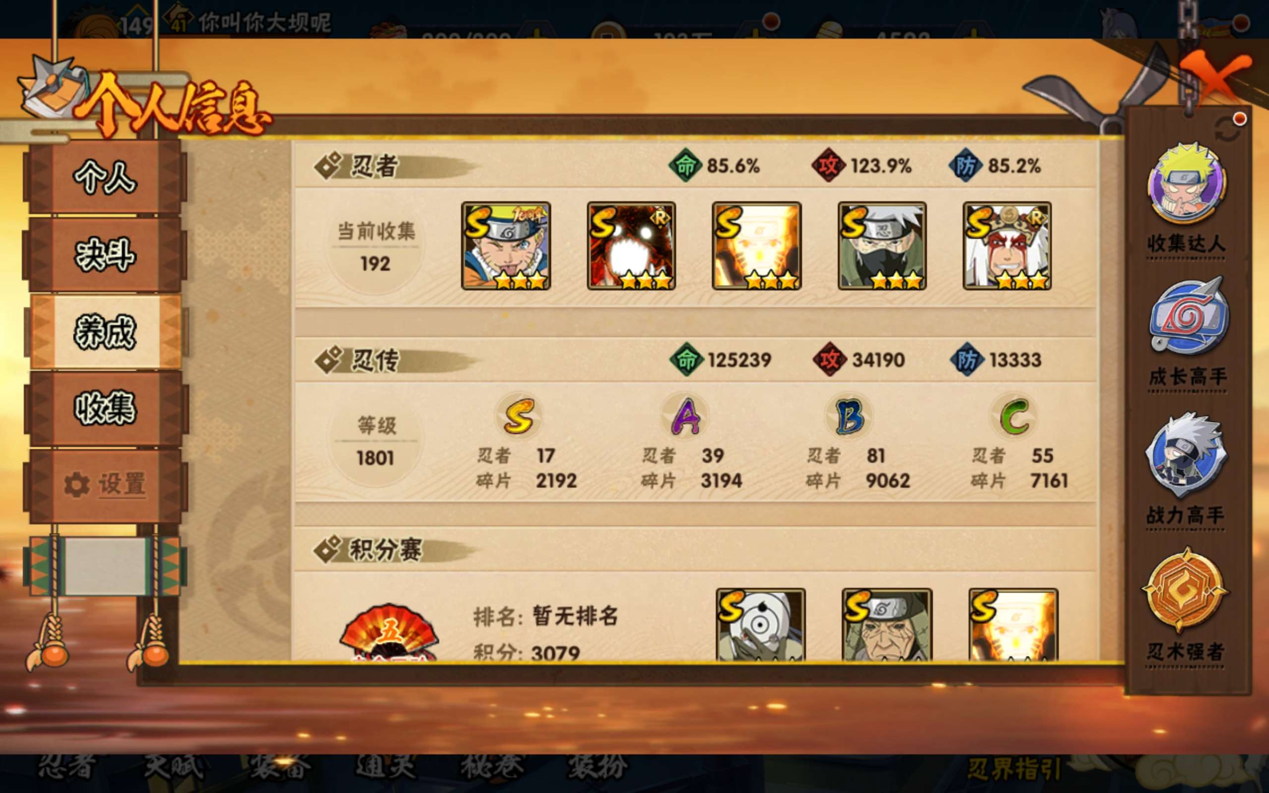 HYCMW47422火影忍者账号详情图10