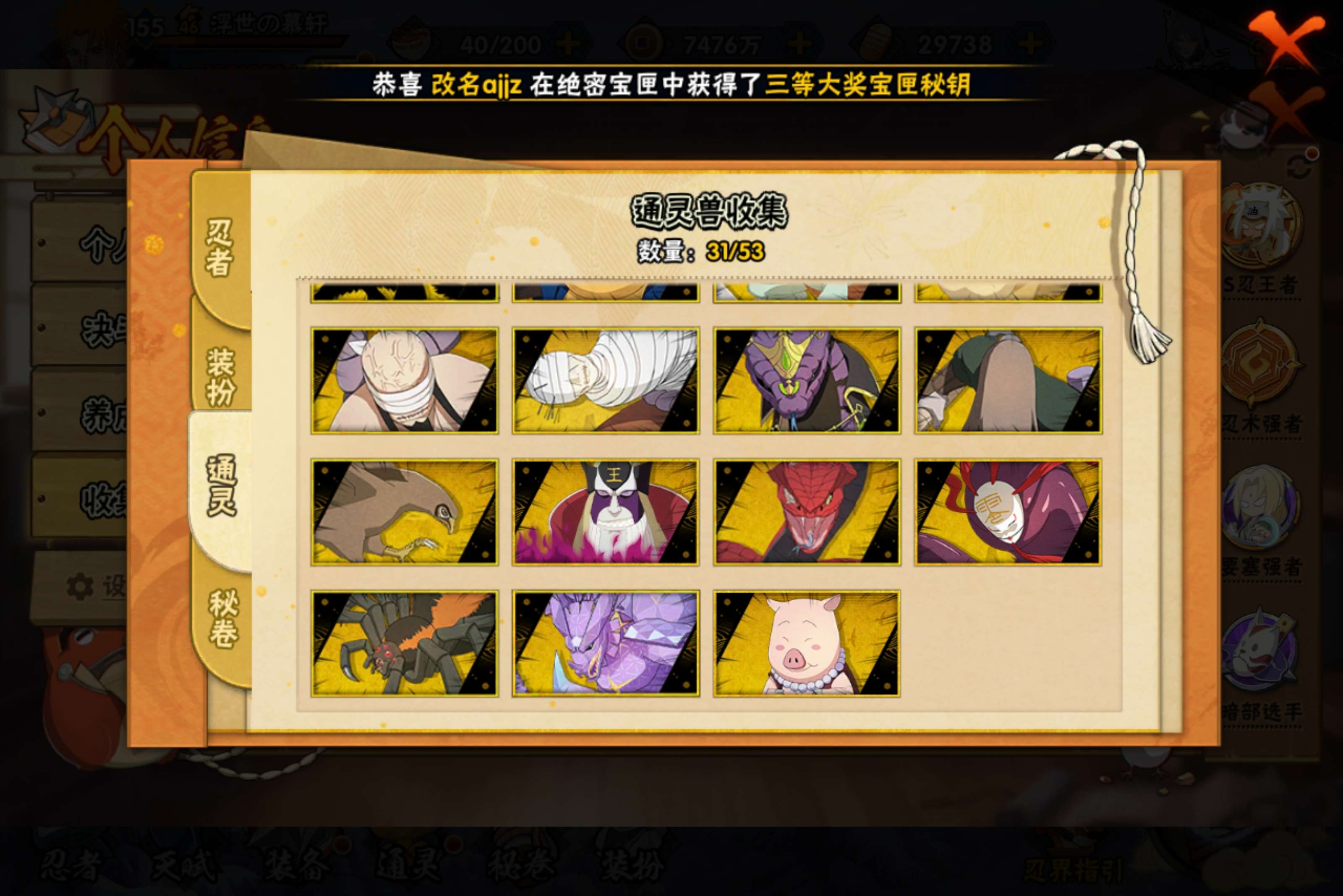 HYCMW47419火影忍者账号详情图5