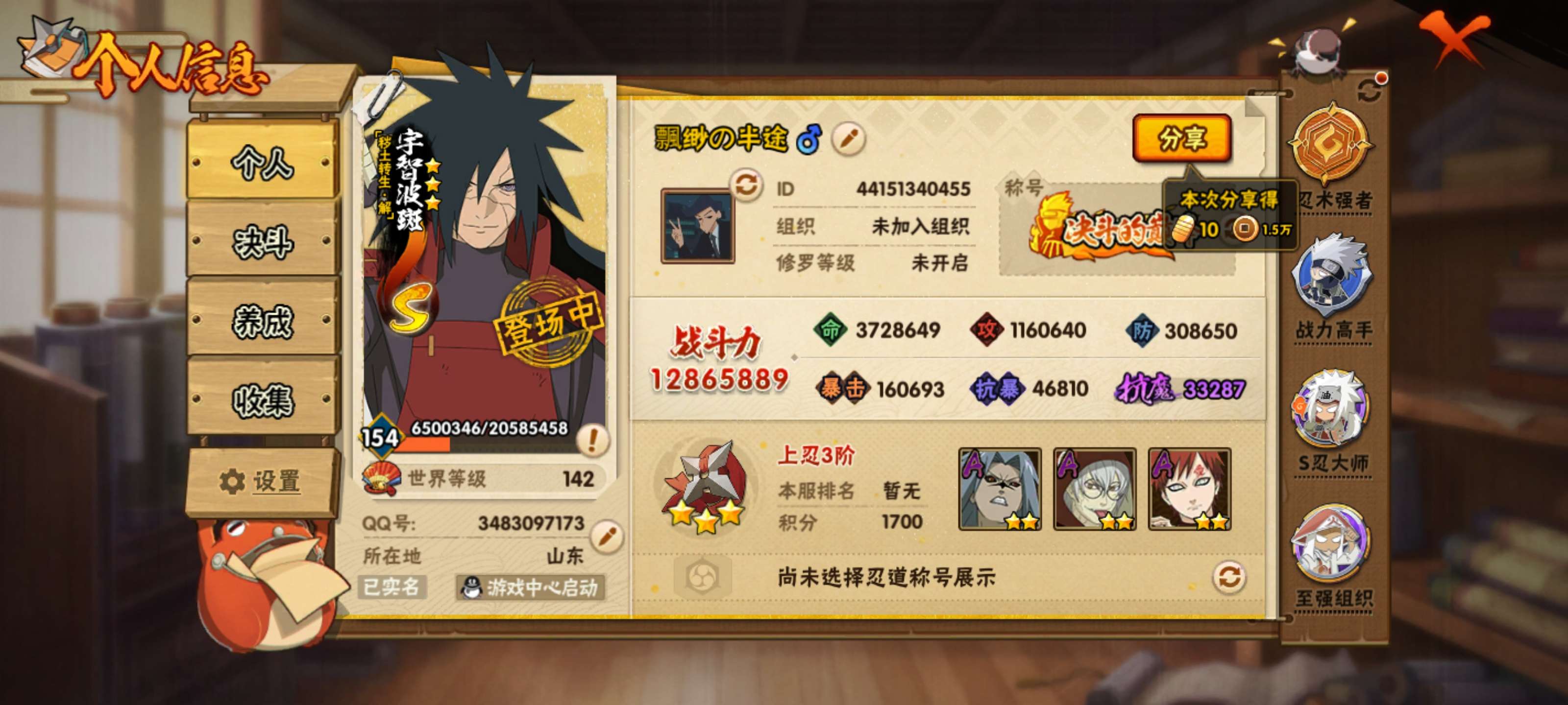 HYCMW47583火影忍者账号详情图7