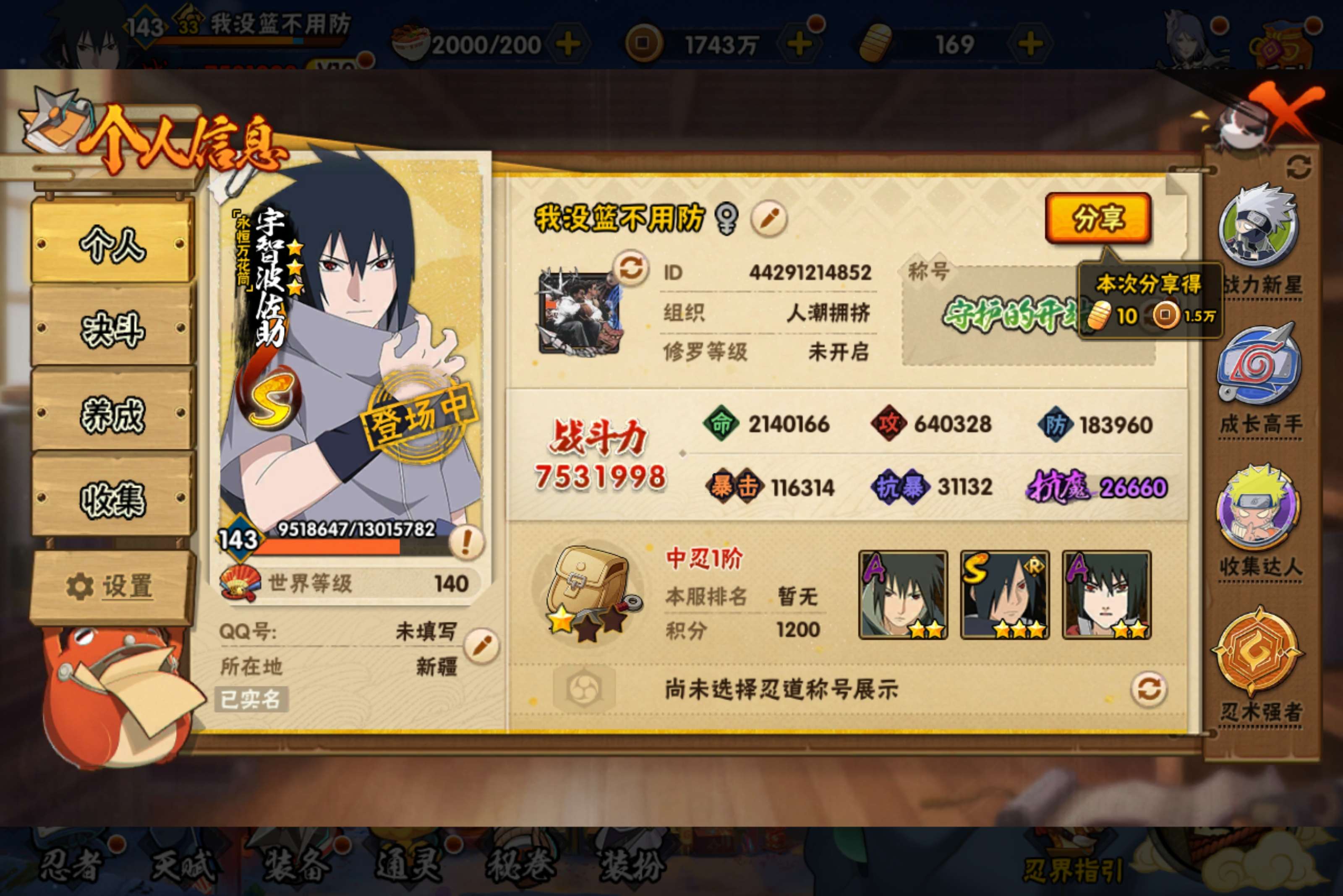 HYCMW414635火影忍者账号详情图2 HYCMW414635火影忍者账号详情图2