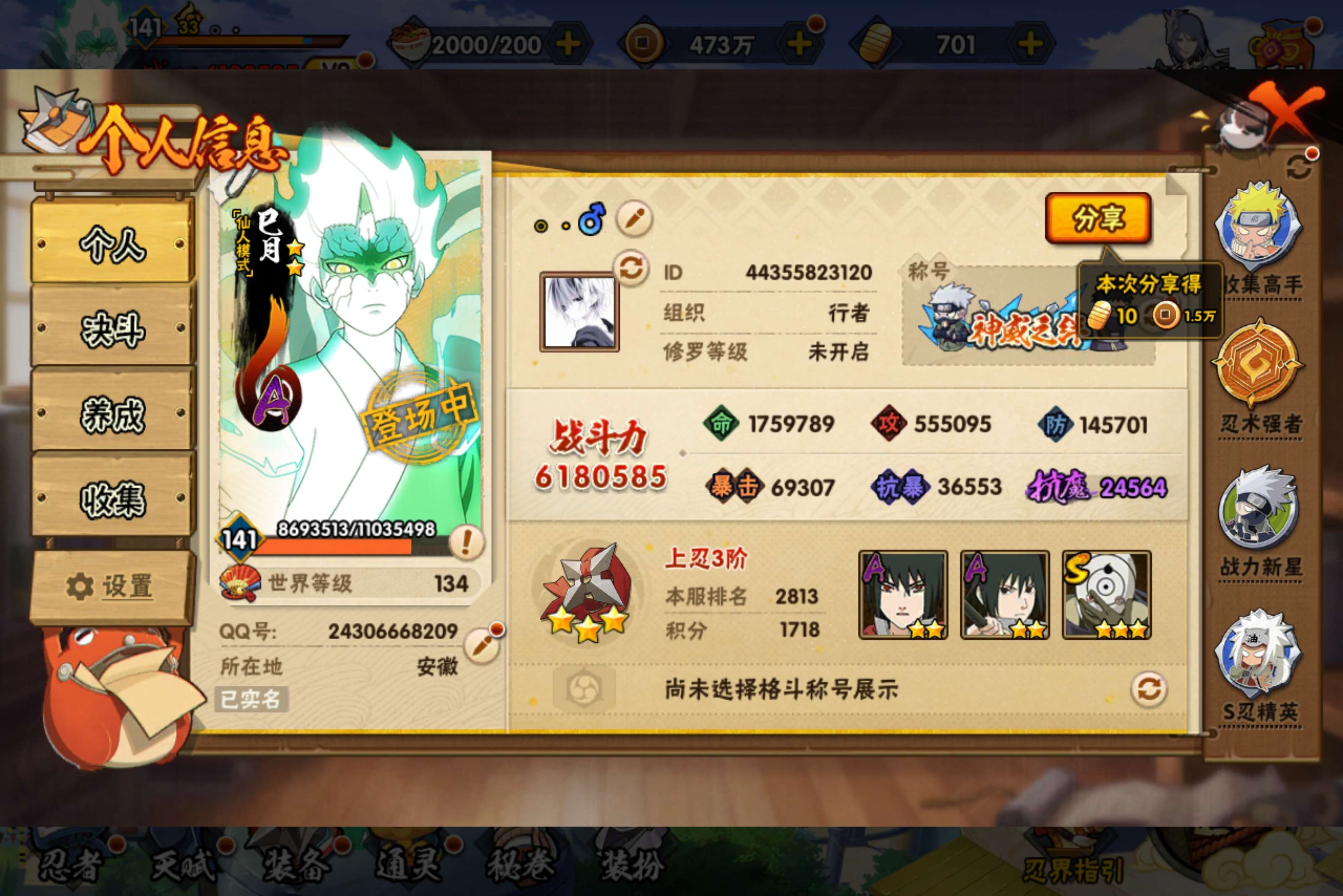 HYCMW414594火影忍者账号详情图3 HYCMW414594火影忍者账号详情图3