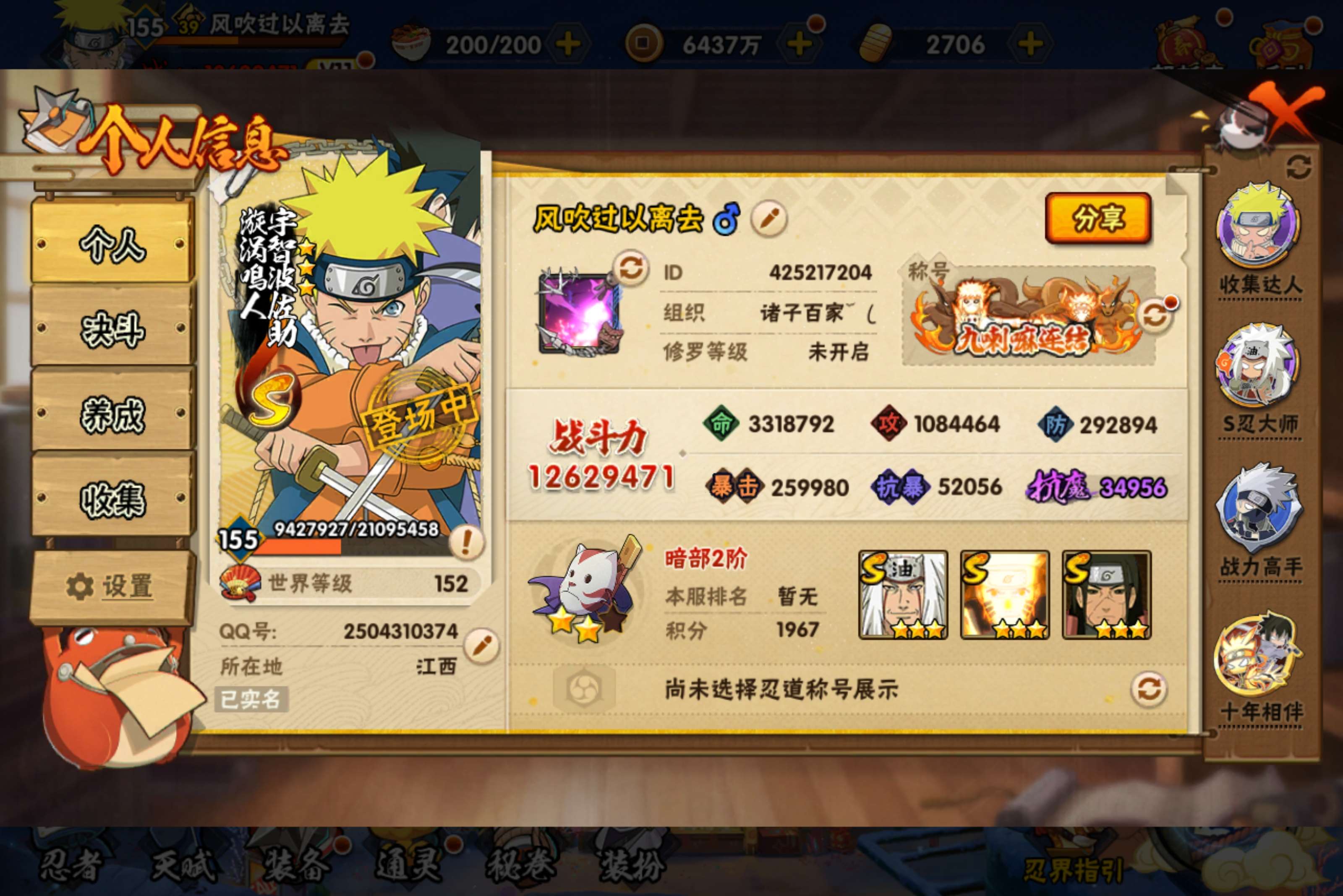 HYCMW414983火影忍者账号详情图2 HYCMW414983火影忍者账号详情图2