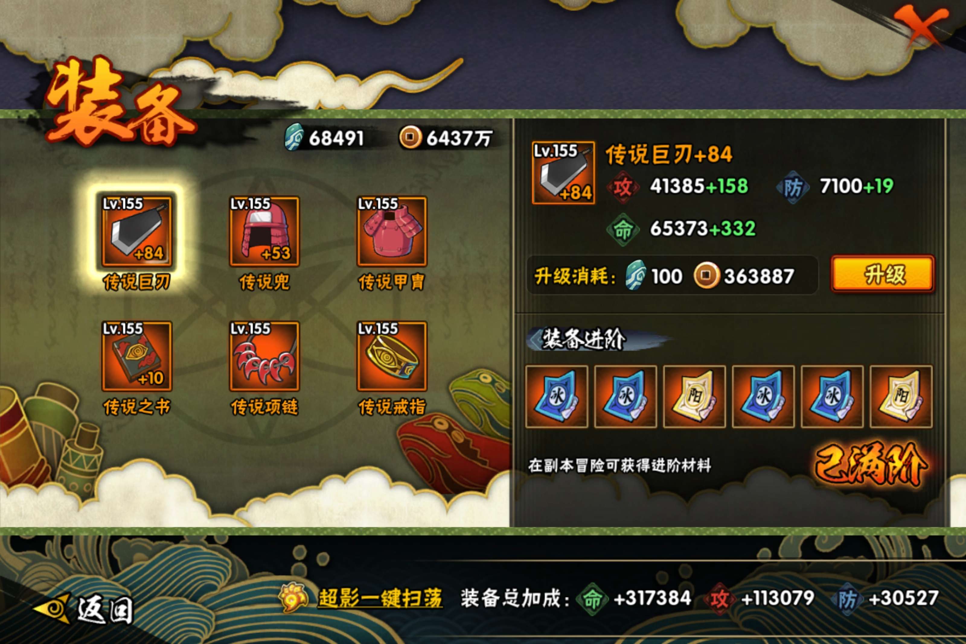 HYCMW414983火影忍者账号详情图9 HYCMW414983火影忍者账号详情图9