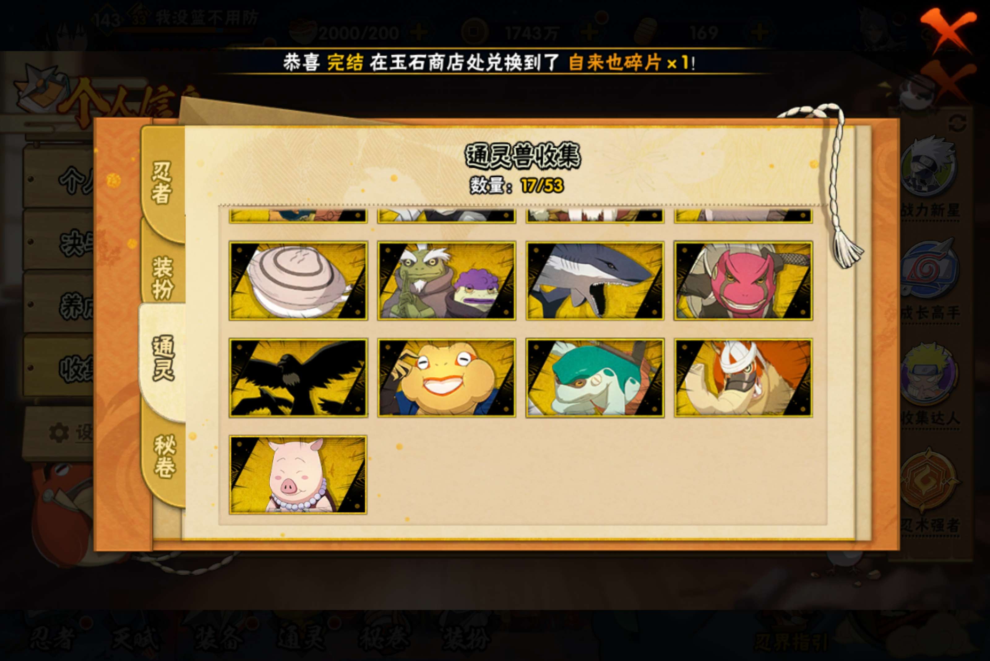 HYCMW414635火影忍者账号详情图4 HYCMW414635火影忍者账号详情图4