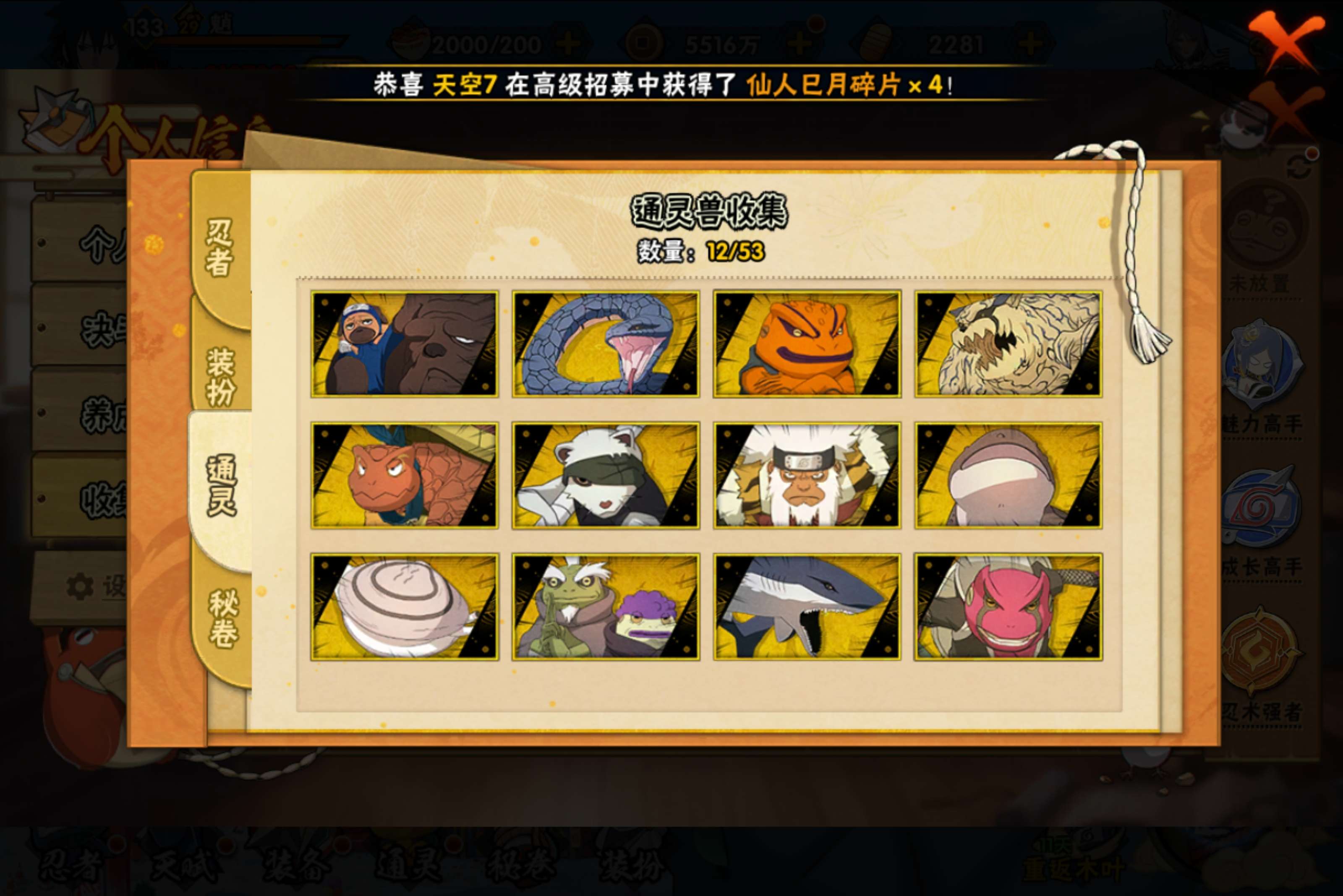 HYCMW414929火影忍者账号详情图4