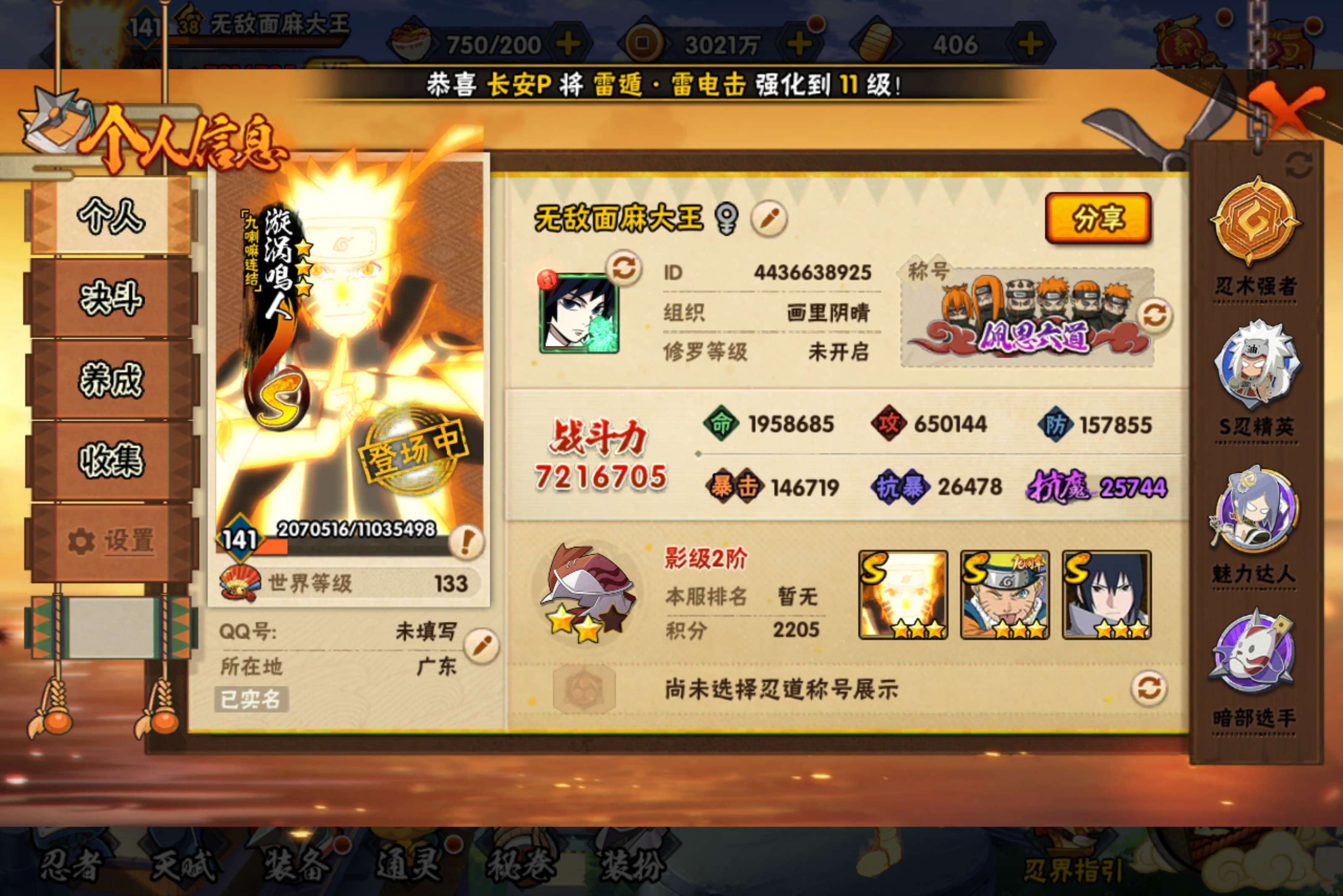 HYCMW414937火影忍者账号详情图2 HYCMW414937火影忍者账号详情图2