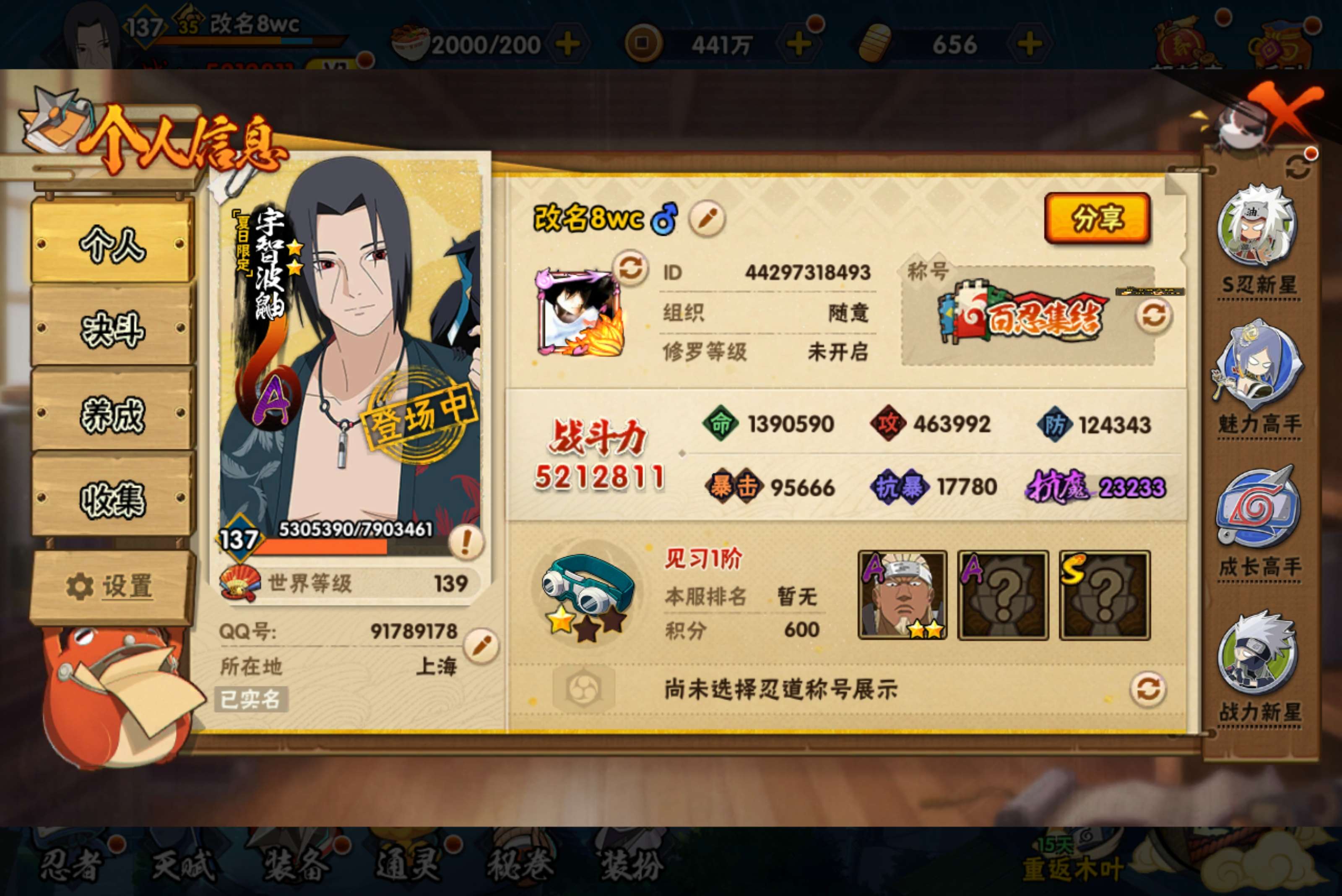 HYCMW414982火影忍者账号详情图5