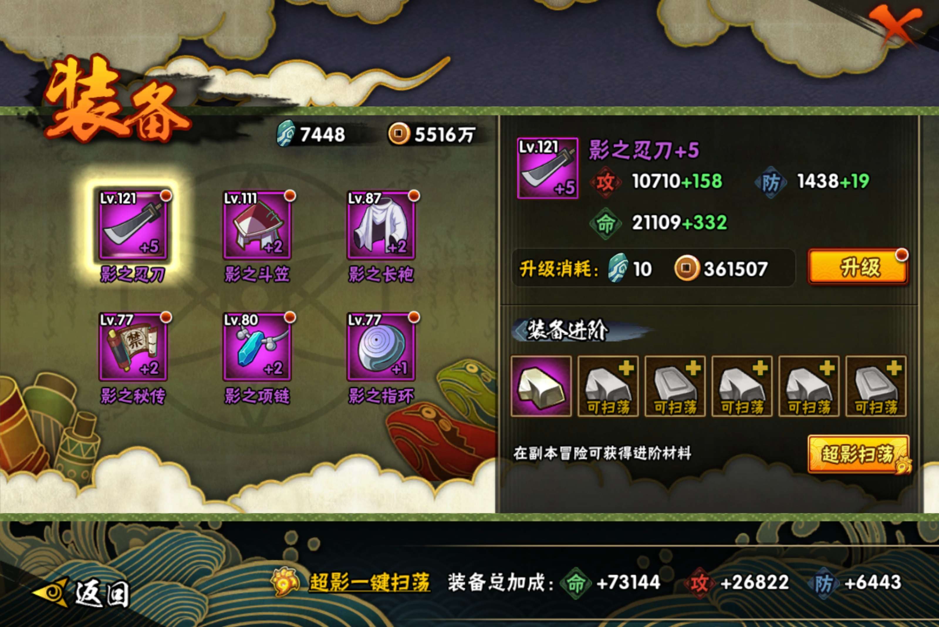 HYCMW414929火影忍者账号详情图5