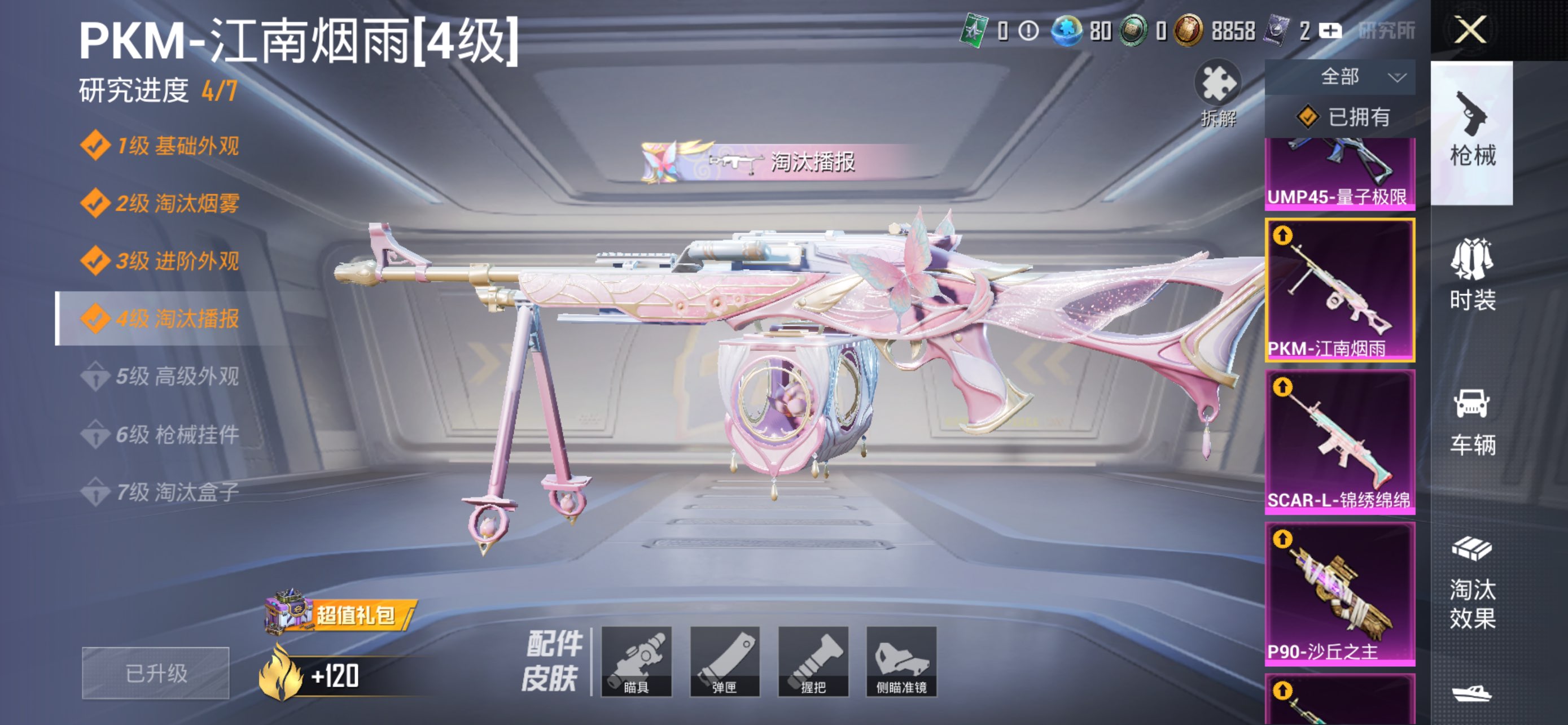 HPCMW4103962和平精英账号详情图6 HPCMW4103962和平精英账号详情图6