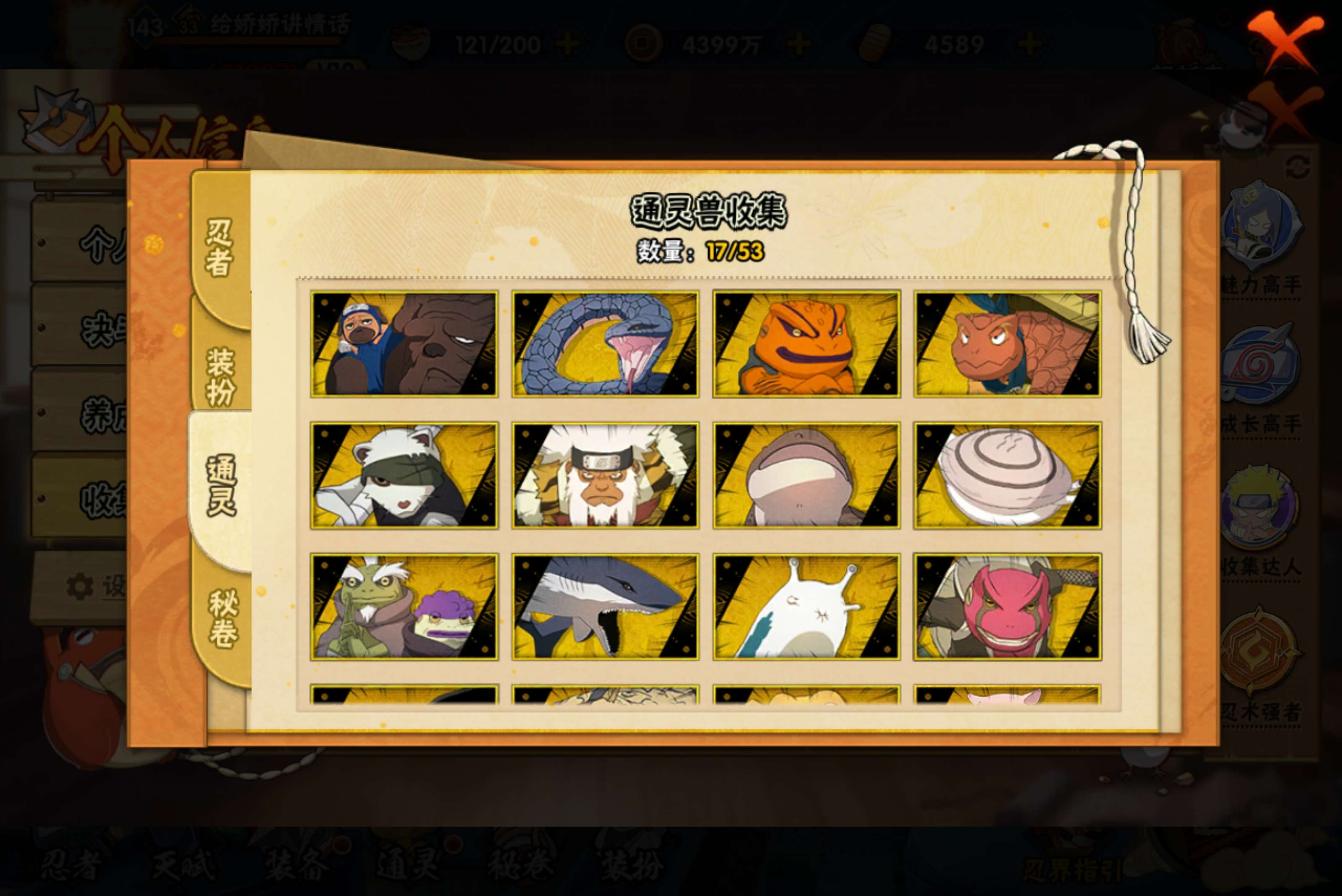 HYCMW415382火影忍者账号详情图8