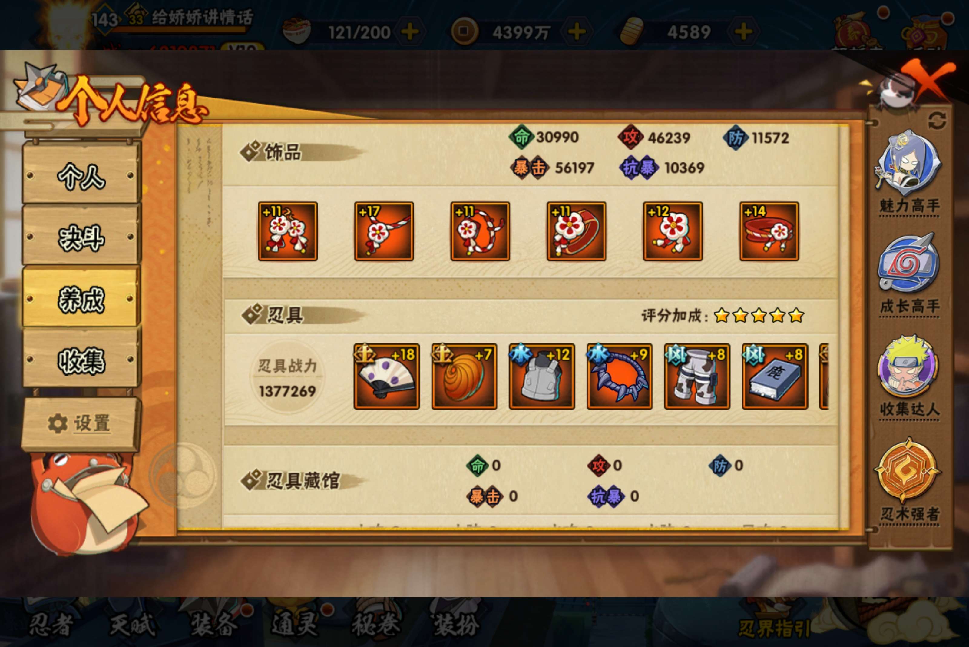 HYCMW415382火影忍者账号详情图13