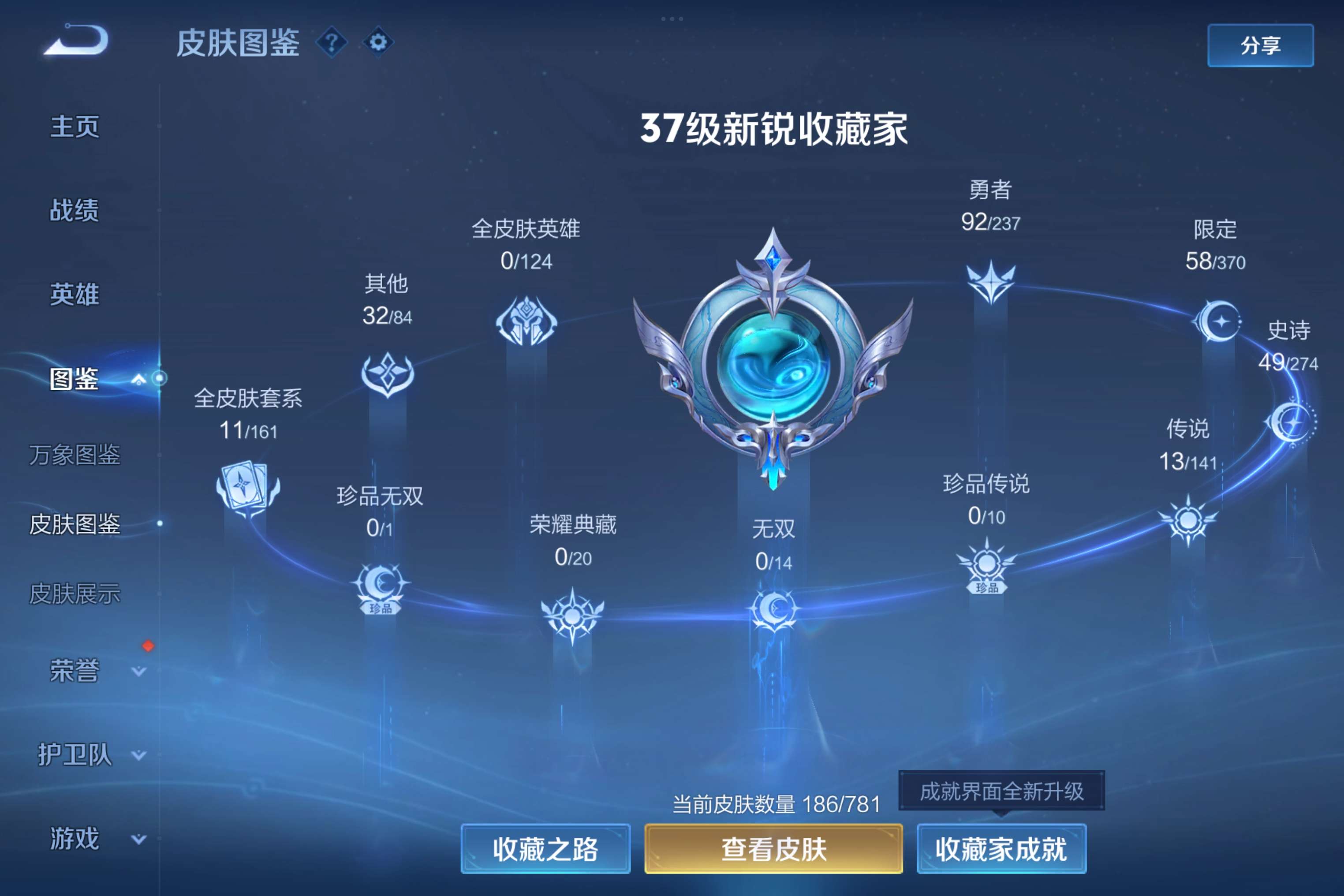 WZCMW4189382王者荣耀账号详情图2 WZCMW4189382王者荣耀账号详情图2