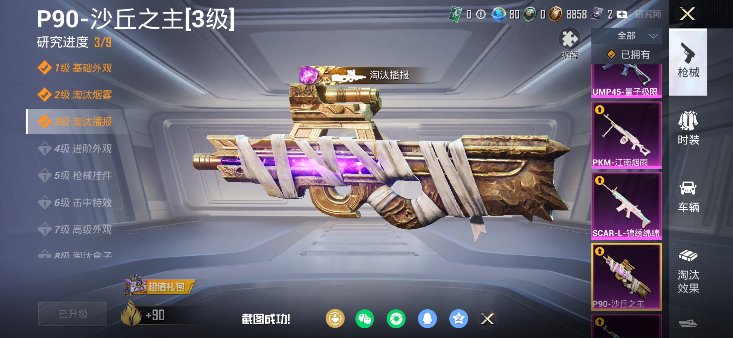 HPCMW4103962和平精英账号详情图7 HPCMW4103962和平精英账号详情图7